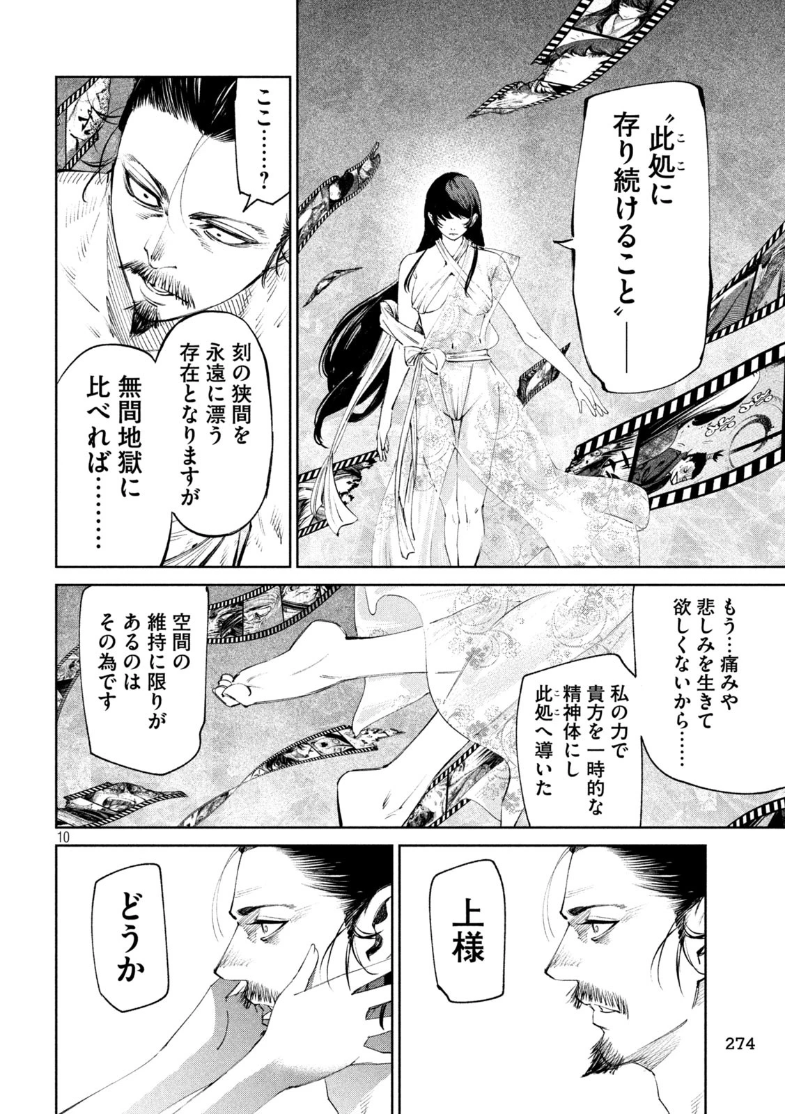 何度、時をくりかえしても本能寺が燃えるんじゃが!? 第121話 - 10