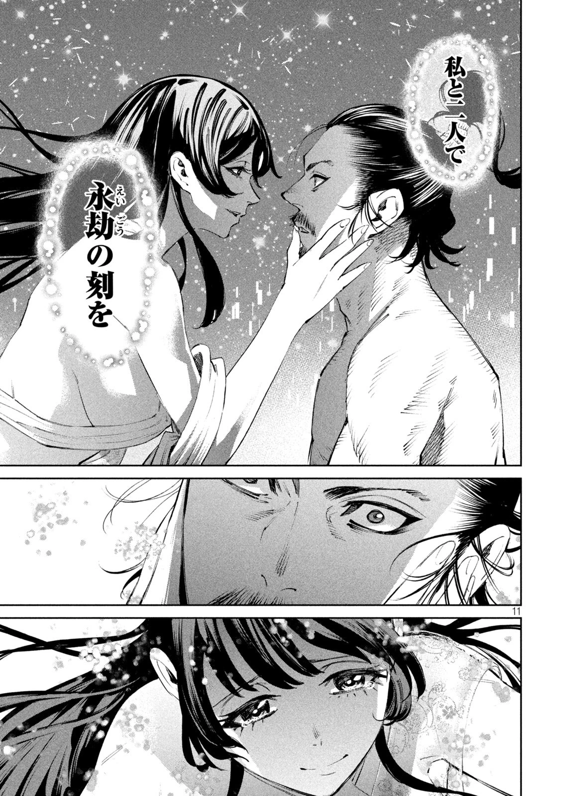 何度、時をくりかえしても本能寺が燃えるんじゃが!? 第121話 - 11