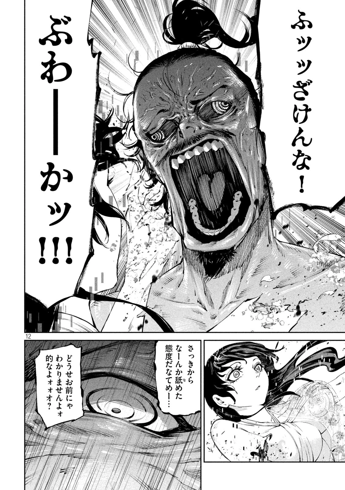 何度、時をくりかえしても本能寺が燃えるんじゃが!? 第121話 - 12