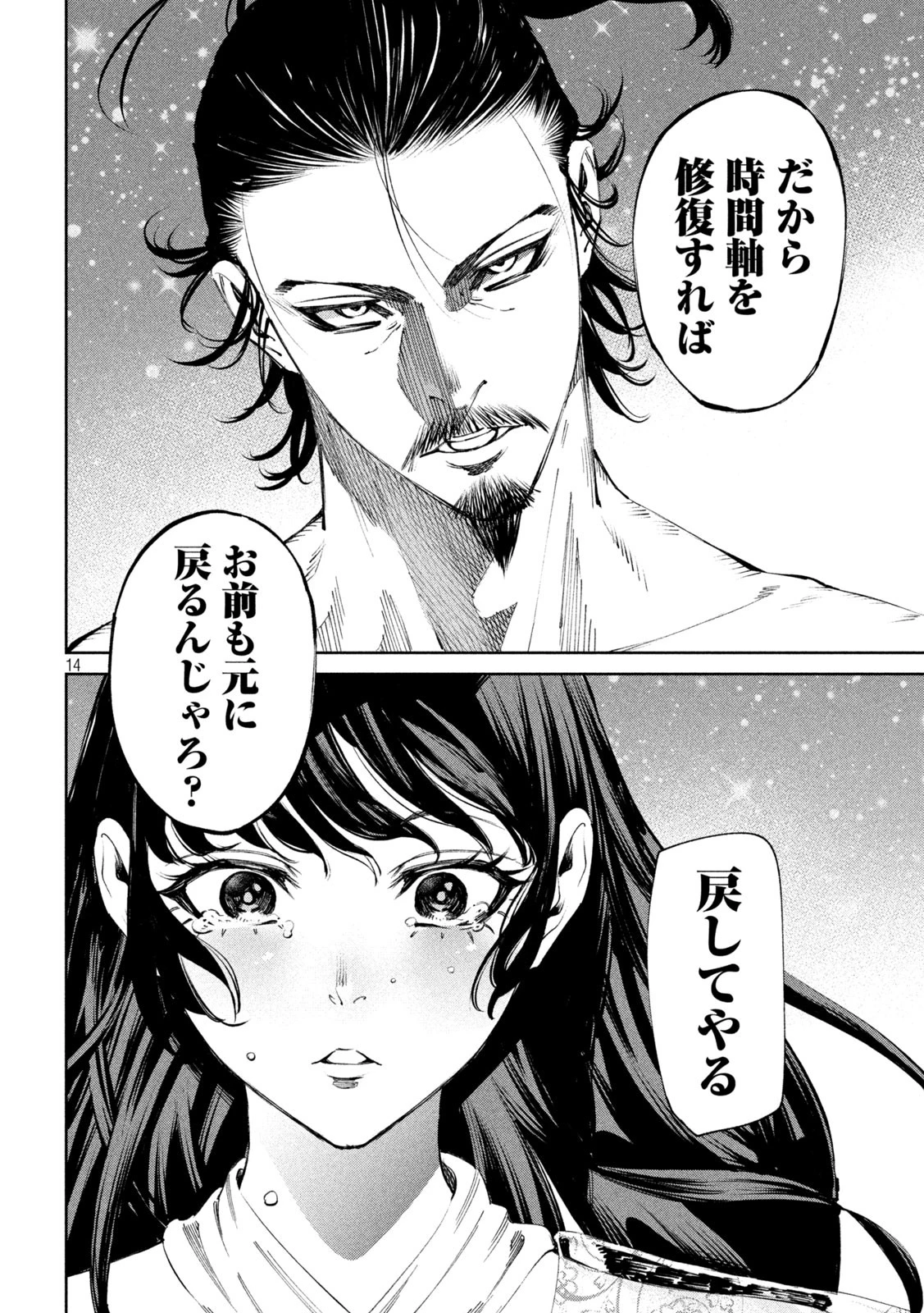 何度、時をくりかえしても本能寺が燃えるんじゃが!? 第121話 - 14