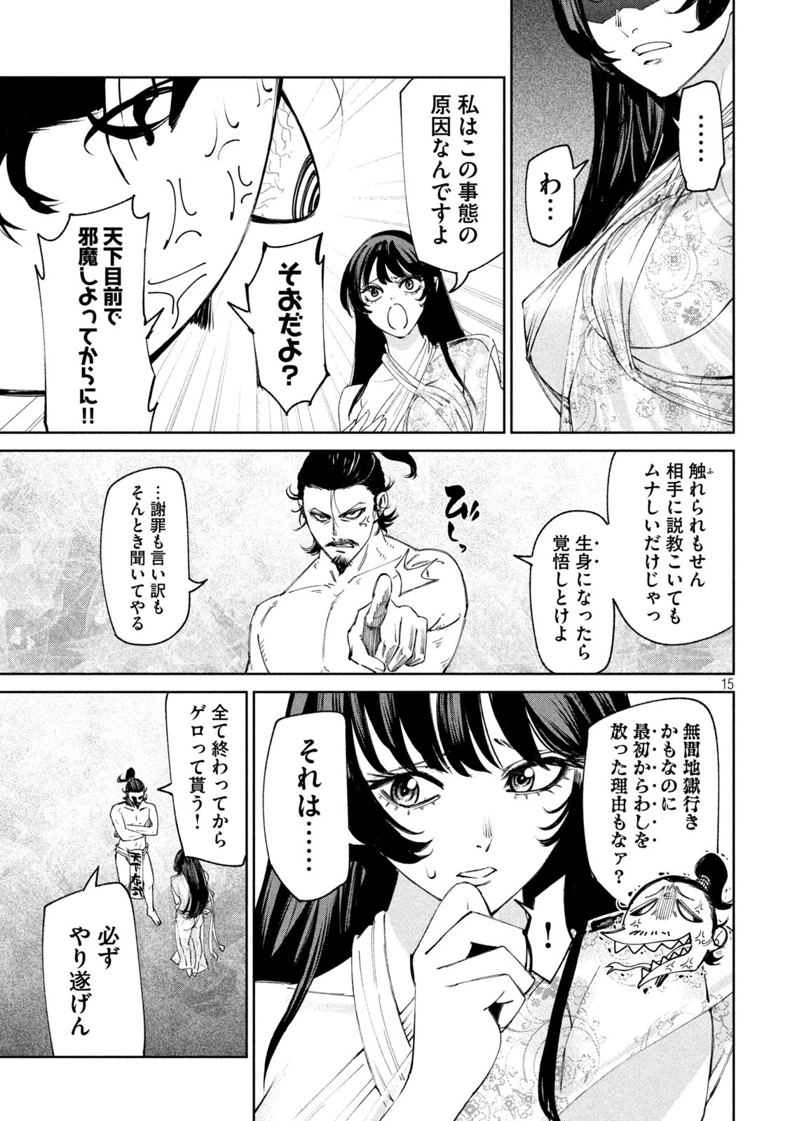 何度、時をくりかえしても本能寺が燃えるんじゃが!? 第121話 - 15