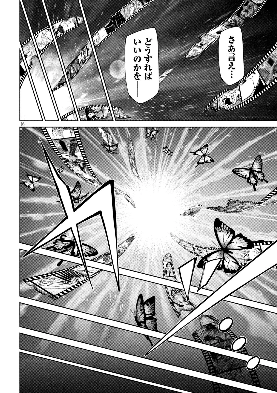 何度、時をくりかえしても本能寺が燃えるんじゃが!? 第121話 - 16