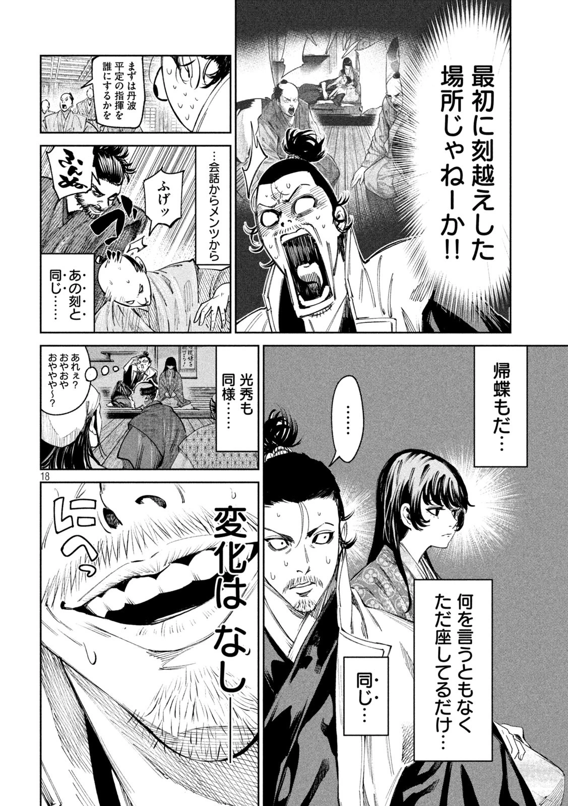 何度、時をくりかえしても本能寺が燃えるんじゃが!? 第121話 - 18