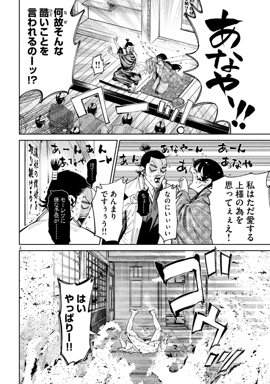 何度、時をくりかえしても本能寺が燃えるんじゃが!? 第122話 - 4