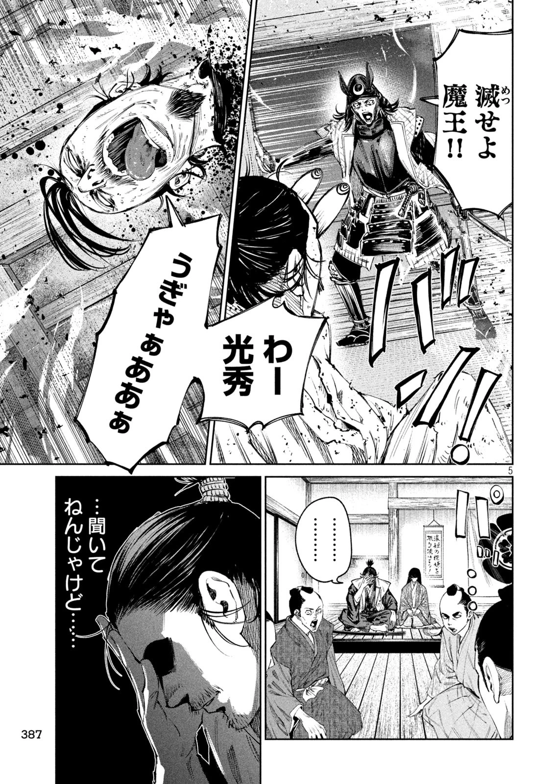 何度、時をくりかえしても本能寺が燃えるんじゃが!? 第122話 - 5