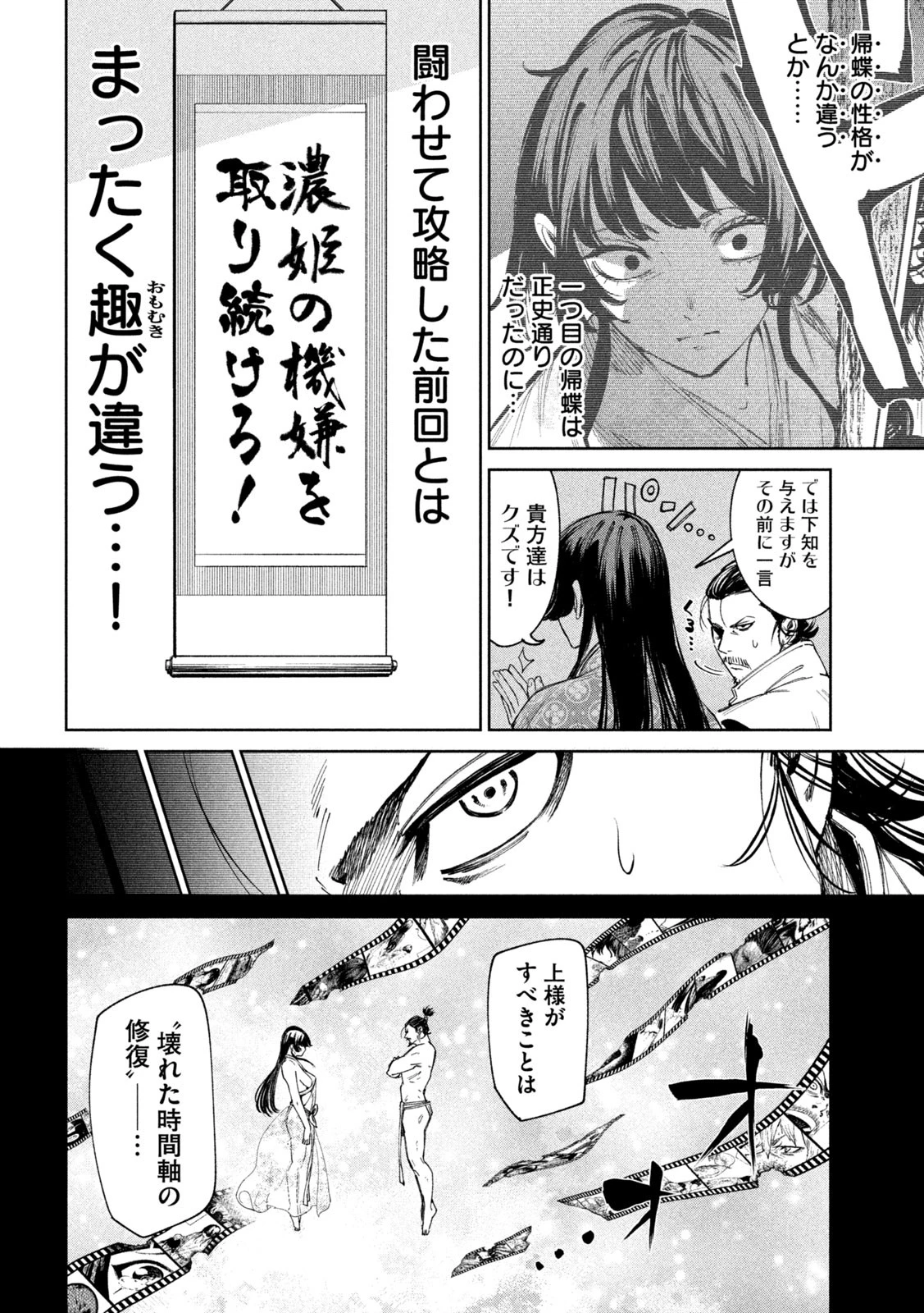 何度、時をくりかえしても本能寺が燃えるんじゃが!? 第122話 - 6