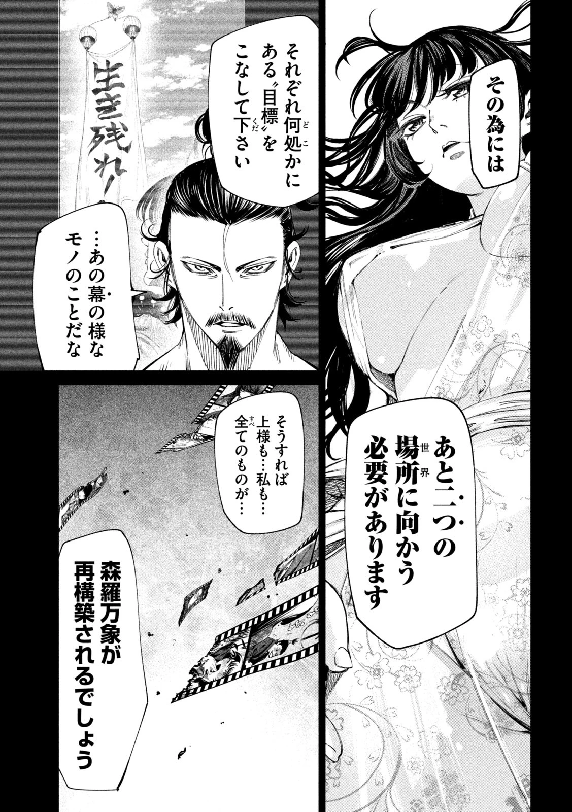 何度、時をくりかえしても本能寺が燃えるんじゃが!? 第122話 - 7