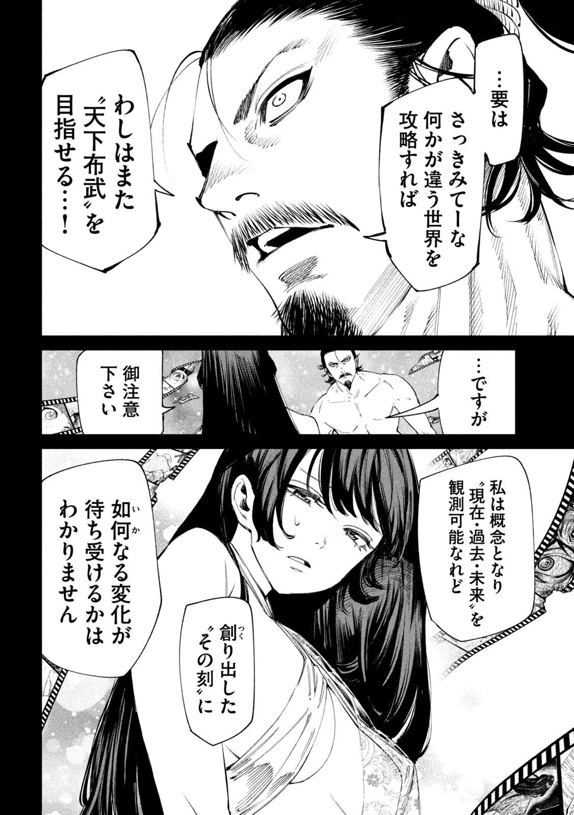 何度、時をくりかえしても本能寺が燃えるんじゃが!? 第122話 - 8