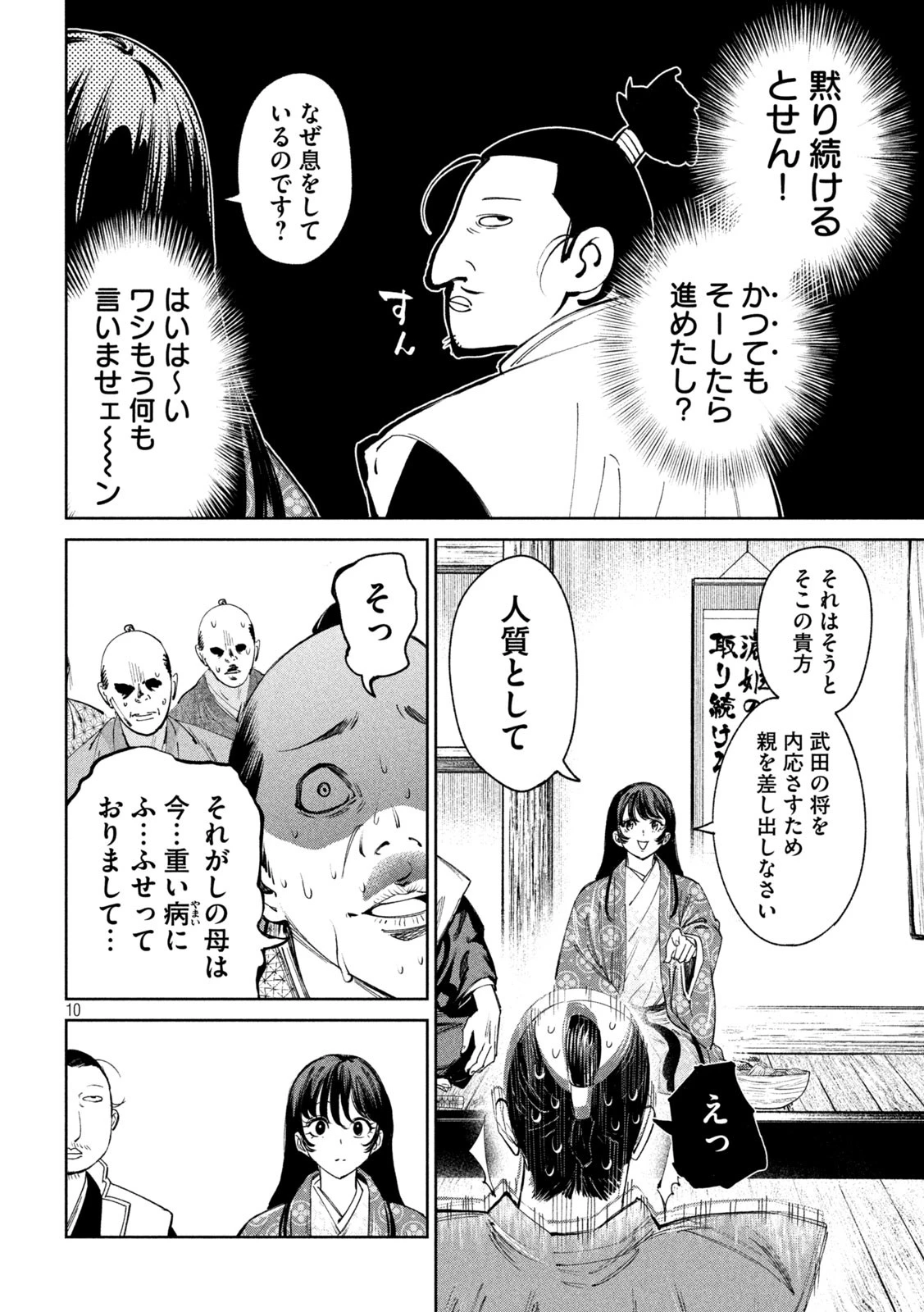 何度、時をくりかえしても本能寺が燃えるんじゃが!? 第122話 - 10