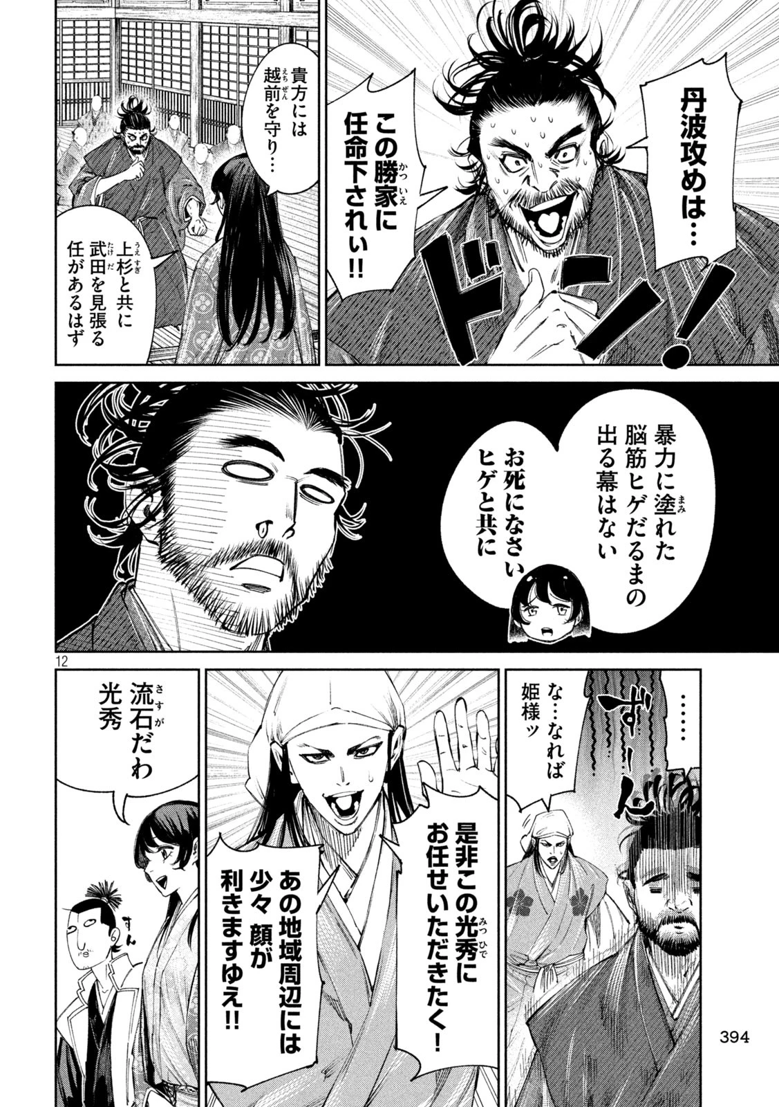 何度、時をくりかえしても本能寺が燃えるんじゃが!? 第122話 - 12