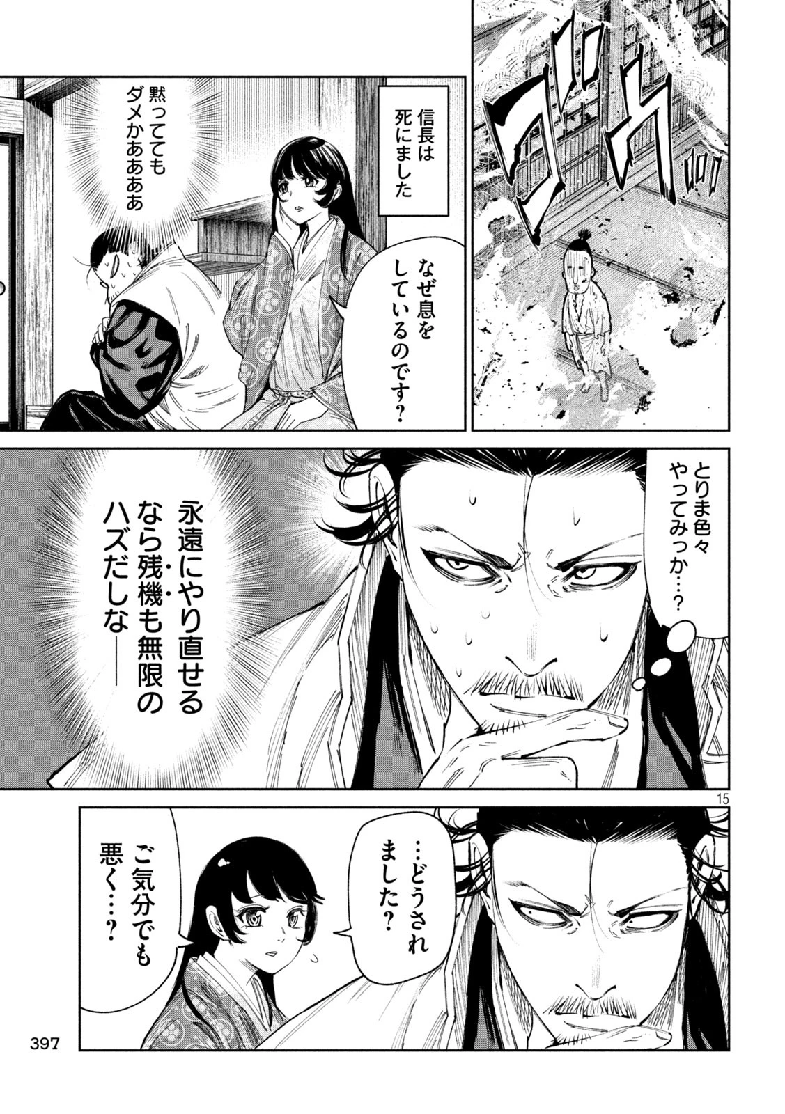 何度、時をくりかえしても本能寺が燃えるんじゃが!? 第122話 - 15