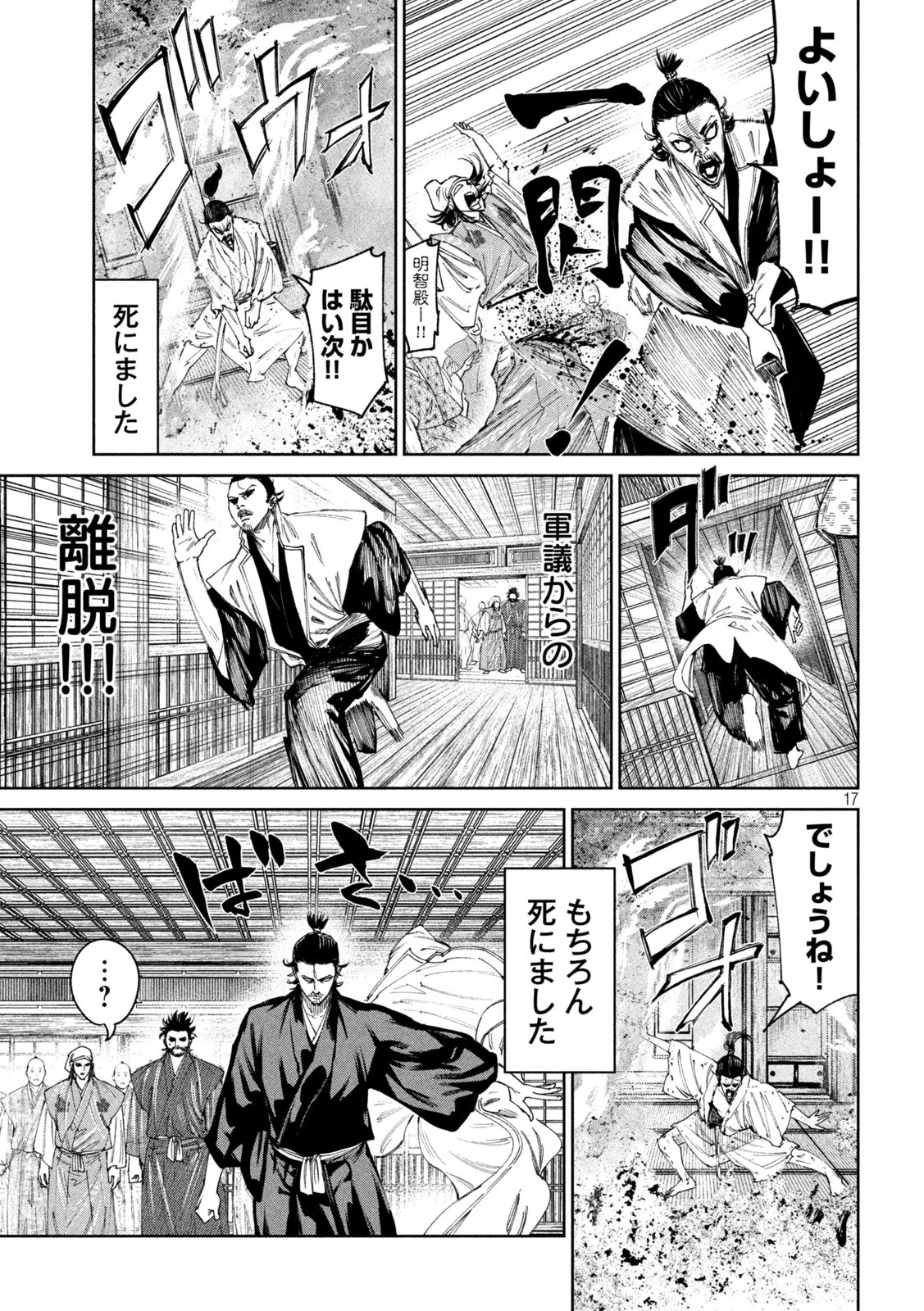 何度、時をくりかえしても本能寺が燃えるんじゃが!? 第122話 - 17