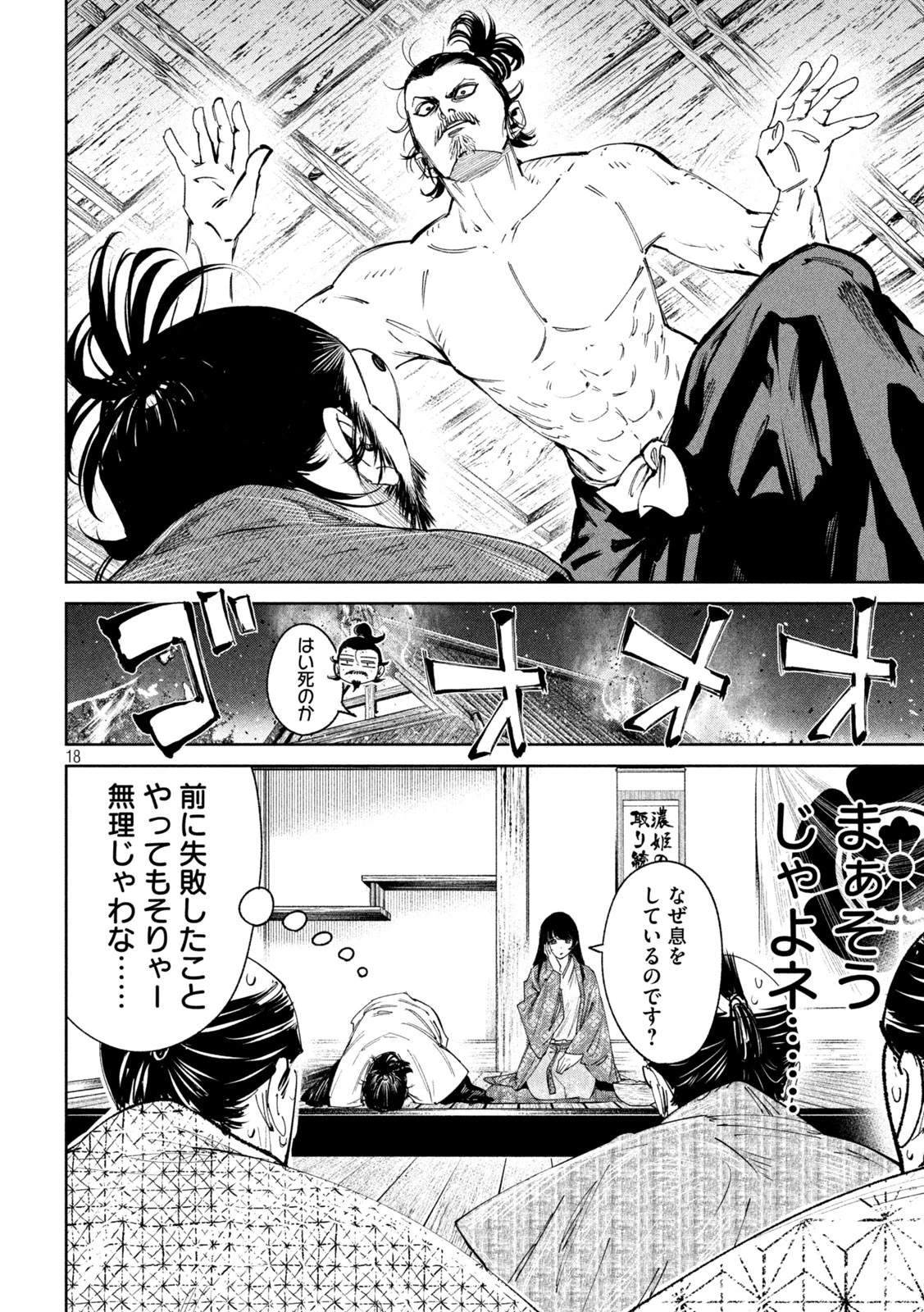 何度、時をくりかえしても本能寺が燃えるんじゃが!? 第122話 - 18