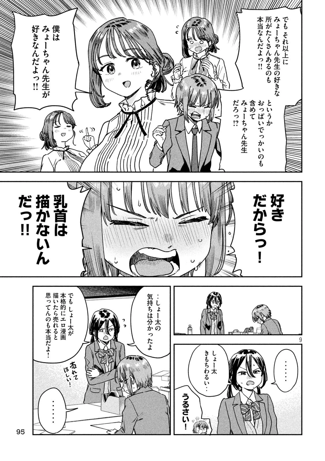 みょーちゃん先生はかく語りき 第40話 - 9