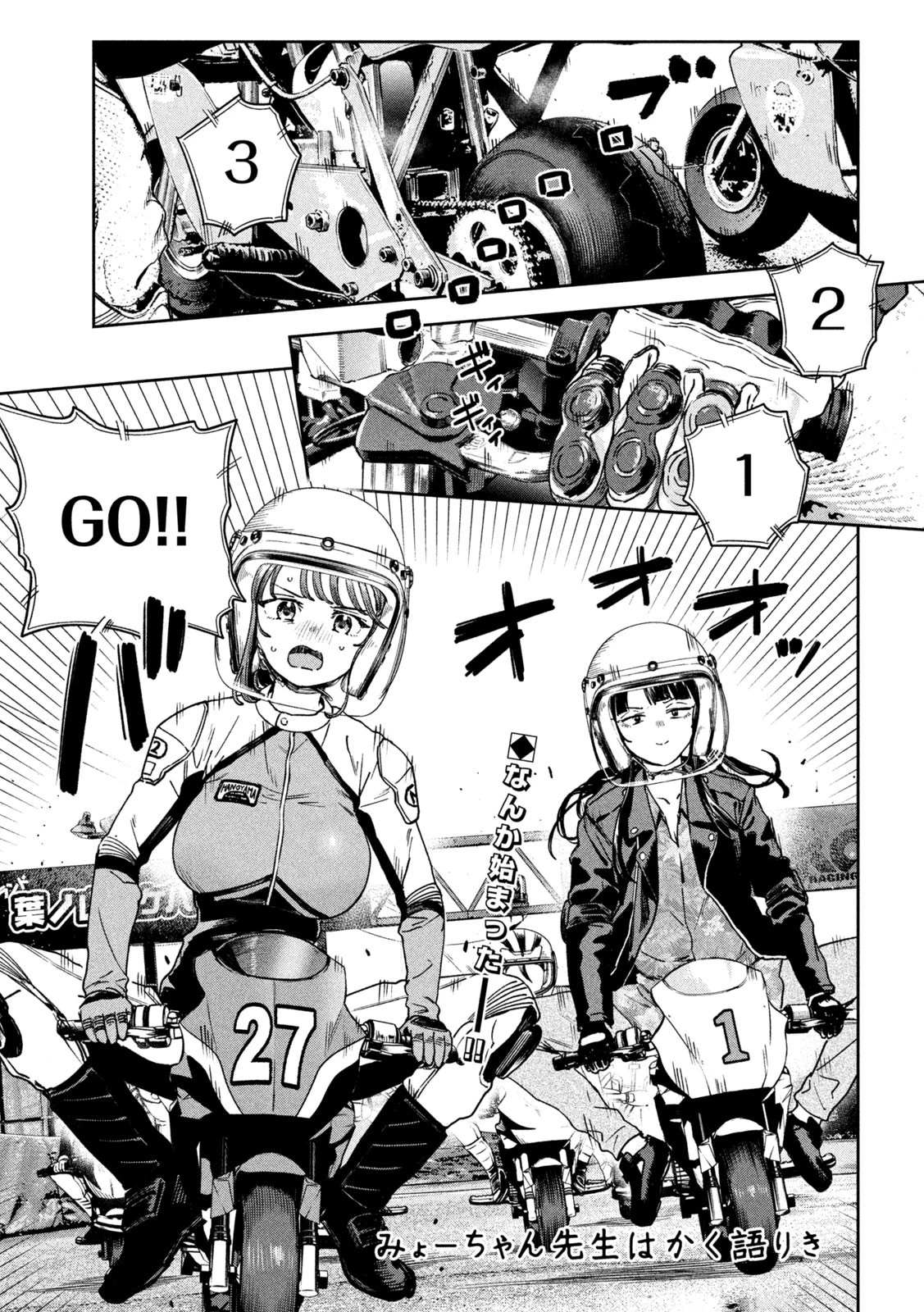 みょーちゃん先生はかく語りき 第41話 - 1