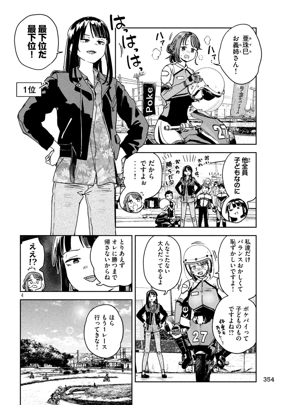 みょーちゃん先生はかく語りき 第41話 - 4