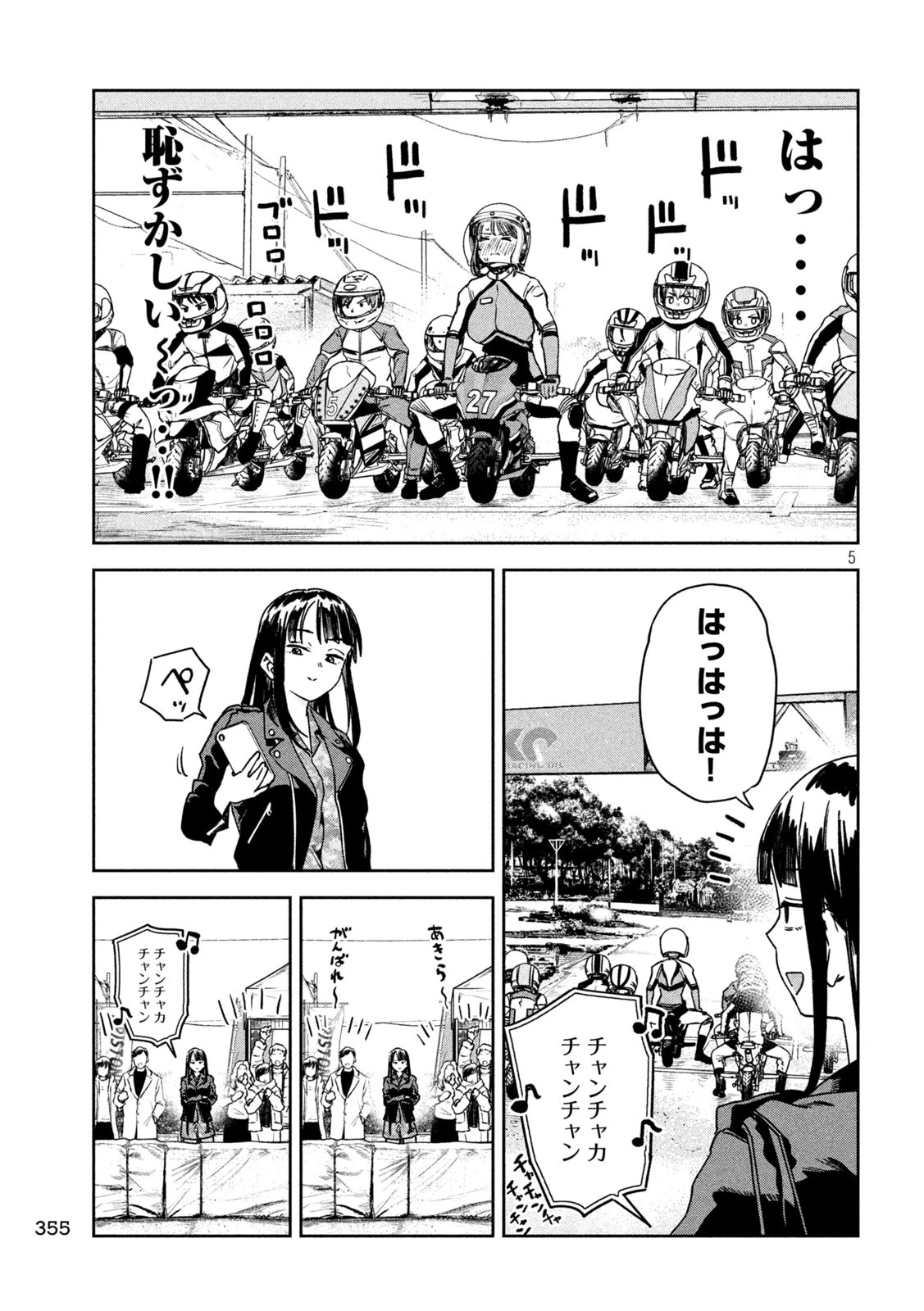 みょーちゃん先生はかく語りき 第41話 - 5