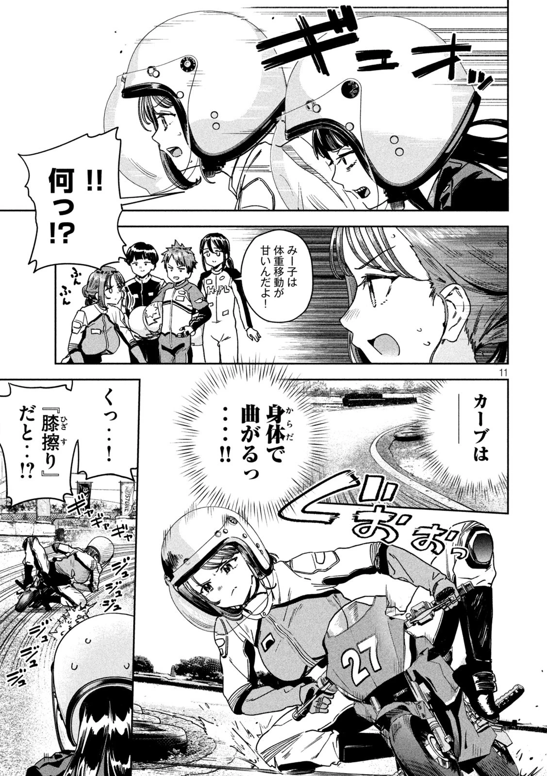 みょーちゃん先生はかく語りき 第41話 - 11