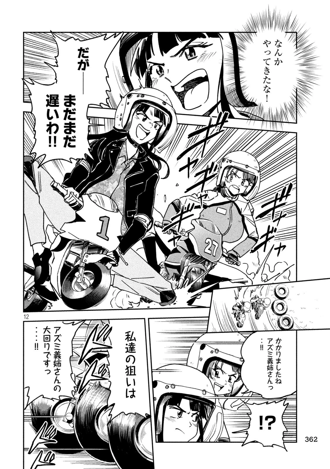 みょーちゃん先生はかく語りき 第41話 - 12