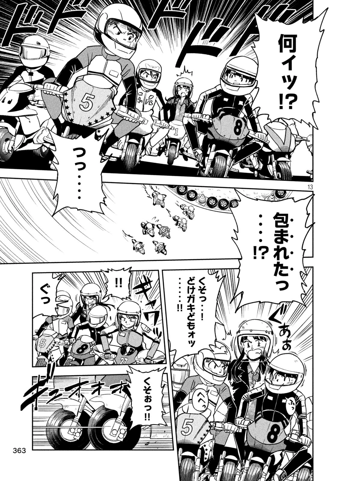 みょーちゃん先生はかく語りき 第41話 - 13