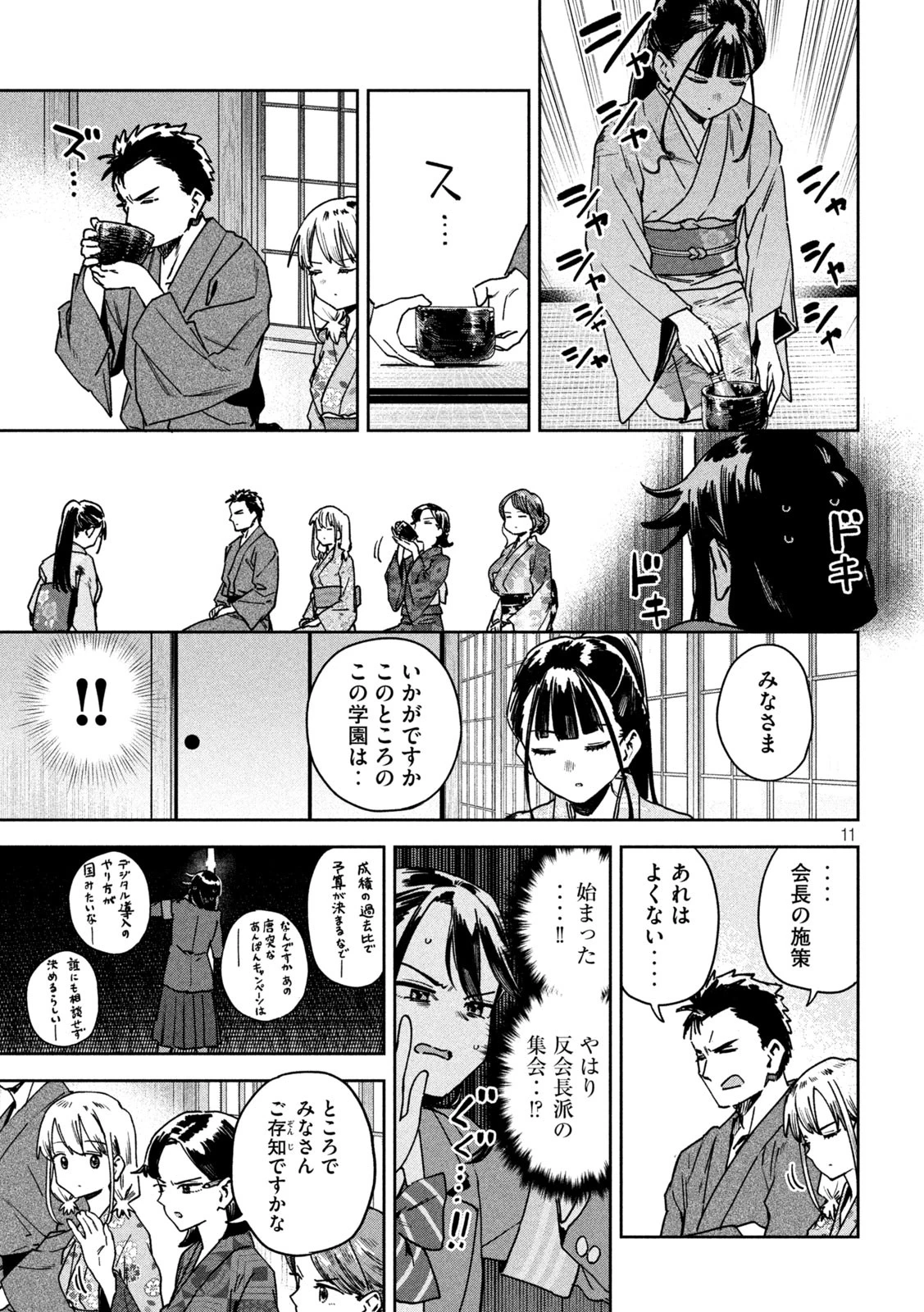 みょーちゃん先生はかく語りき 第42話 - 11