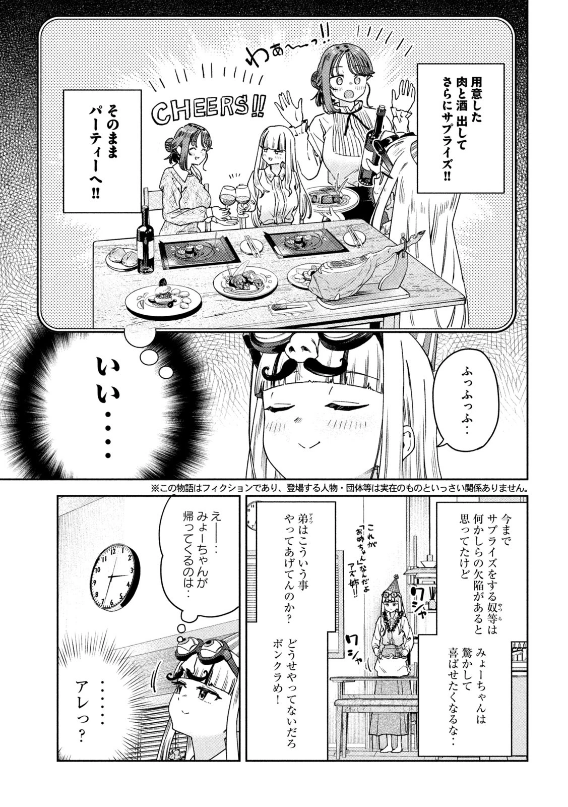 みょーちゃん先生はかく語りき 第43話 - 5