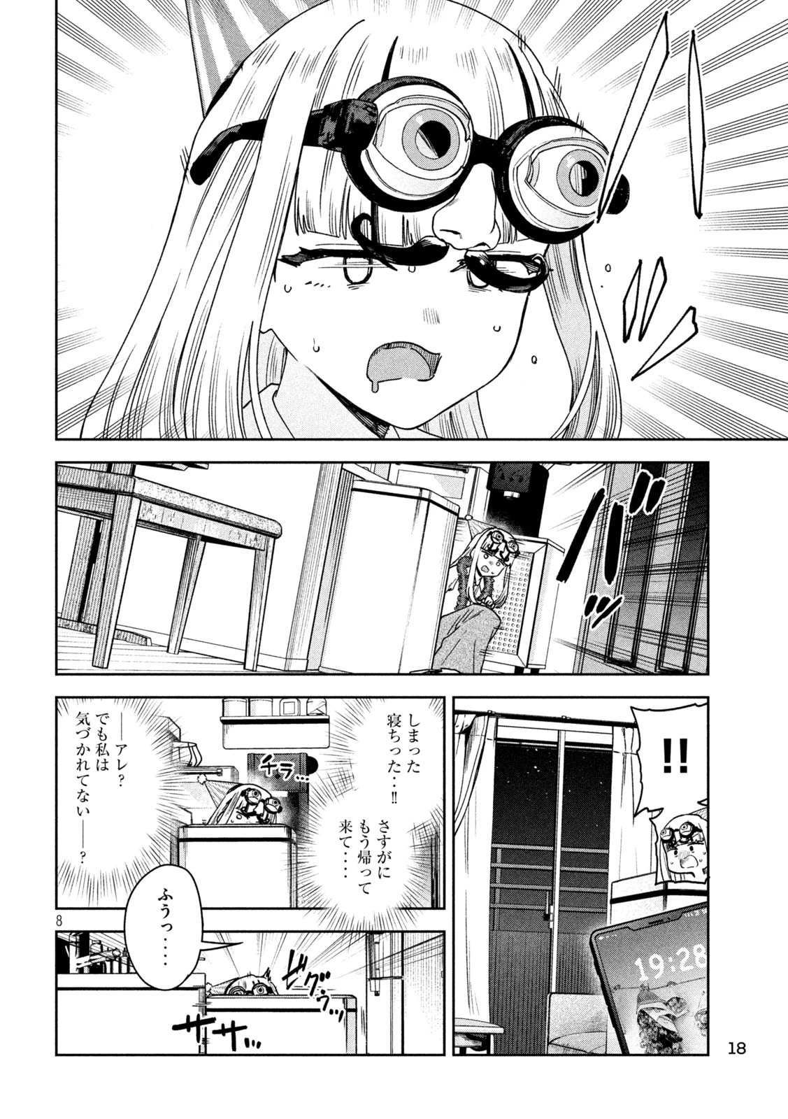 みょーちゃん先生はかく語りき 第43話 - 8