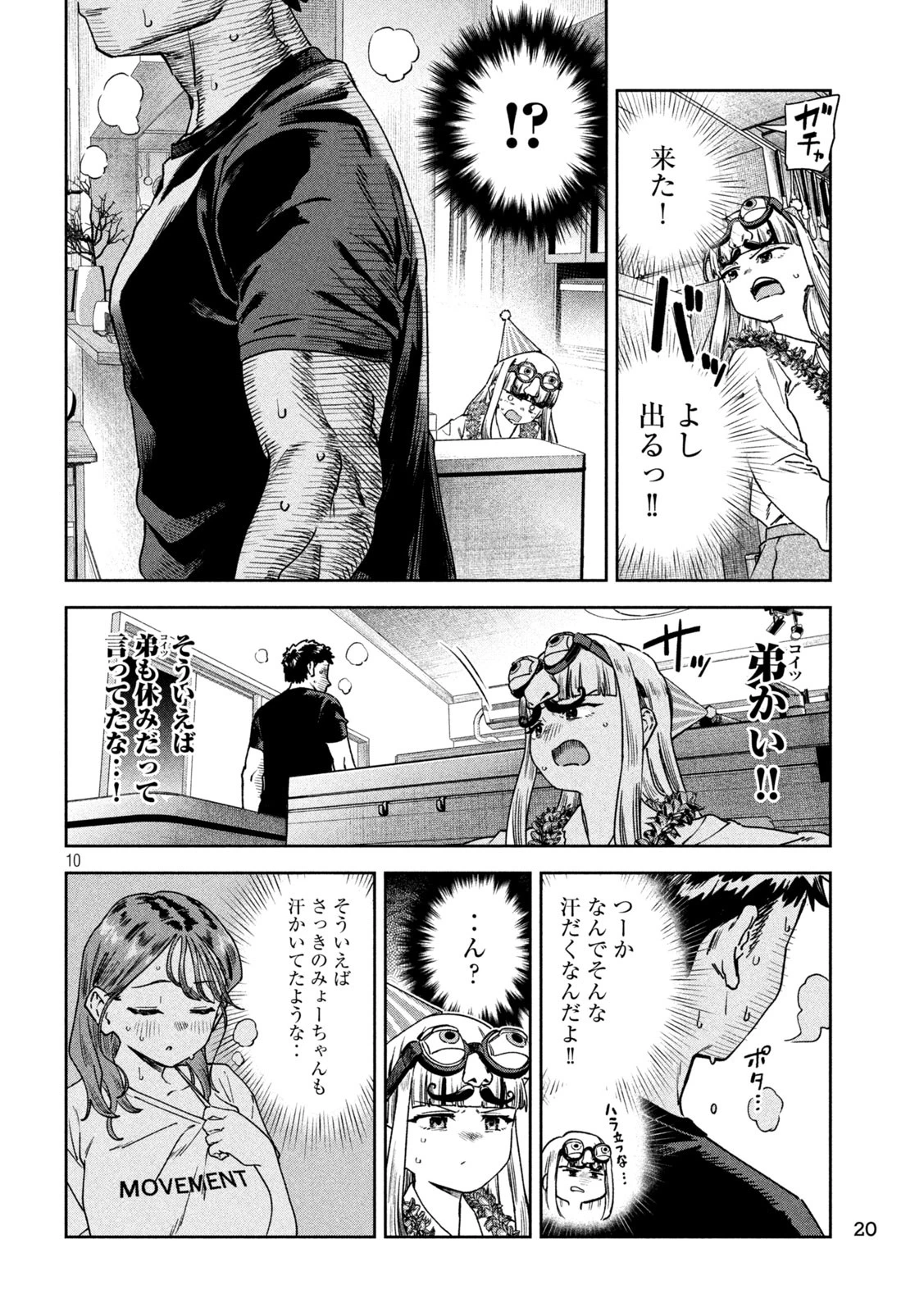 みょーちゃん先生はかく語りき 第43話 - 10