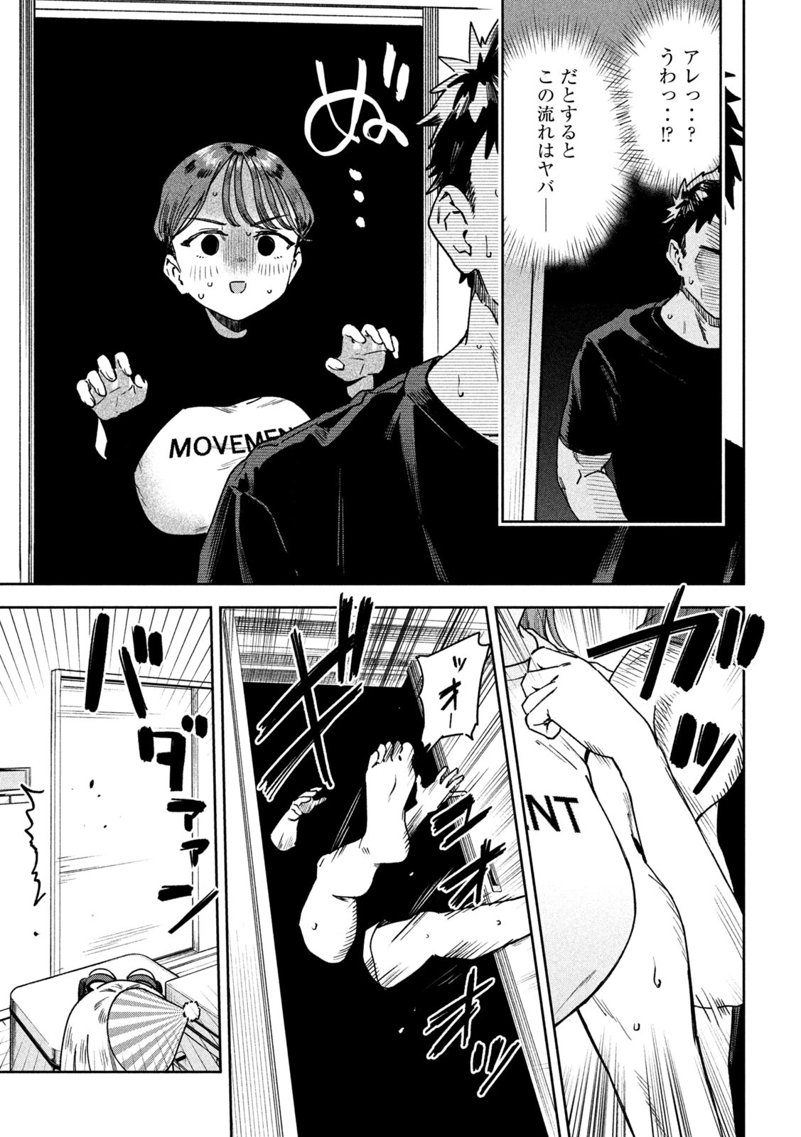 みょーちゃん先生はかく語りき 第43話 - 11