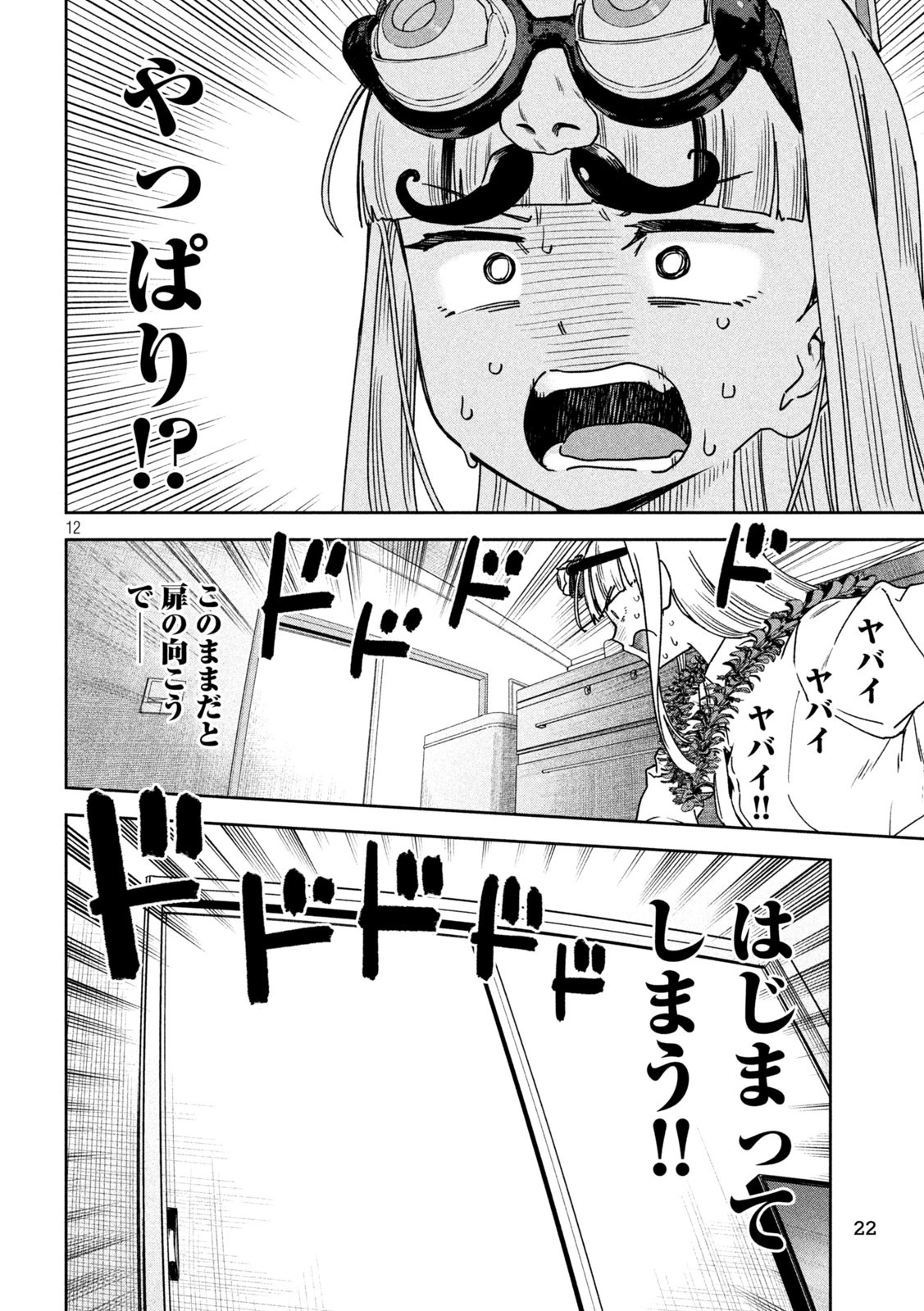 みょーちゃん先生はかく語りき 第43話 - 12