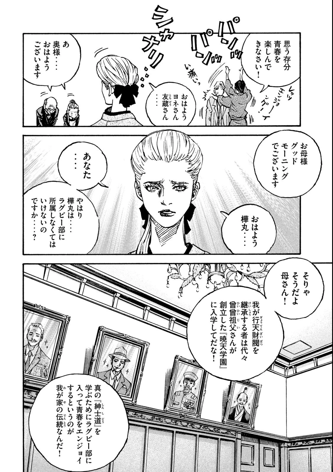 ワンフォーオール 第1話 - 16