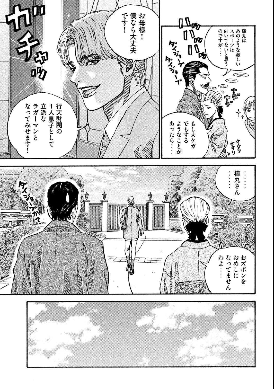 ワンフォーオール 第1話 - 17