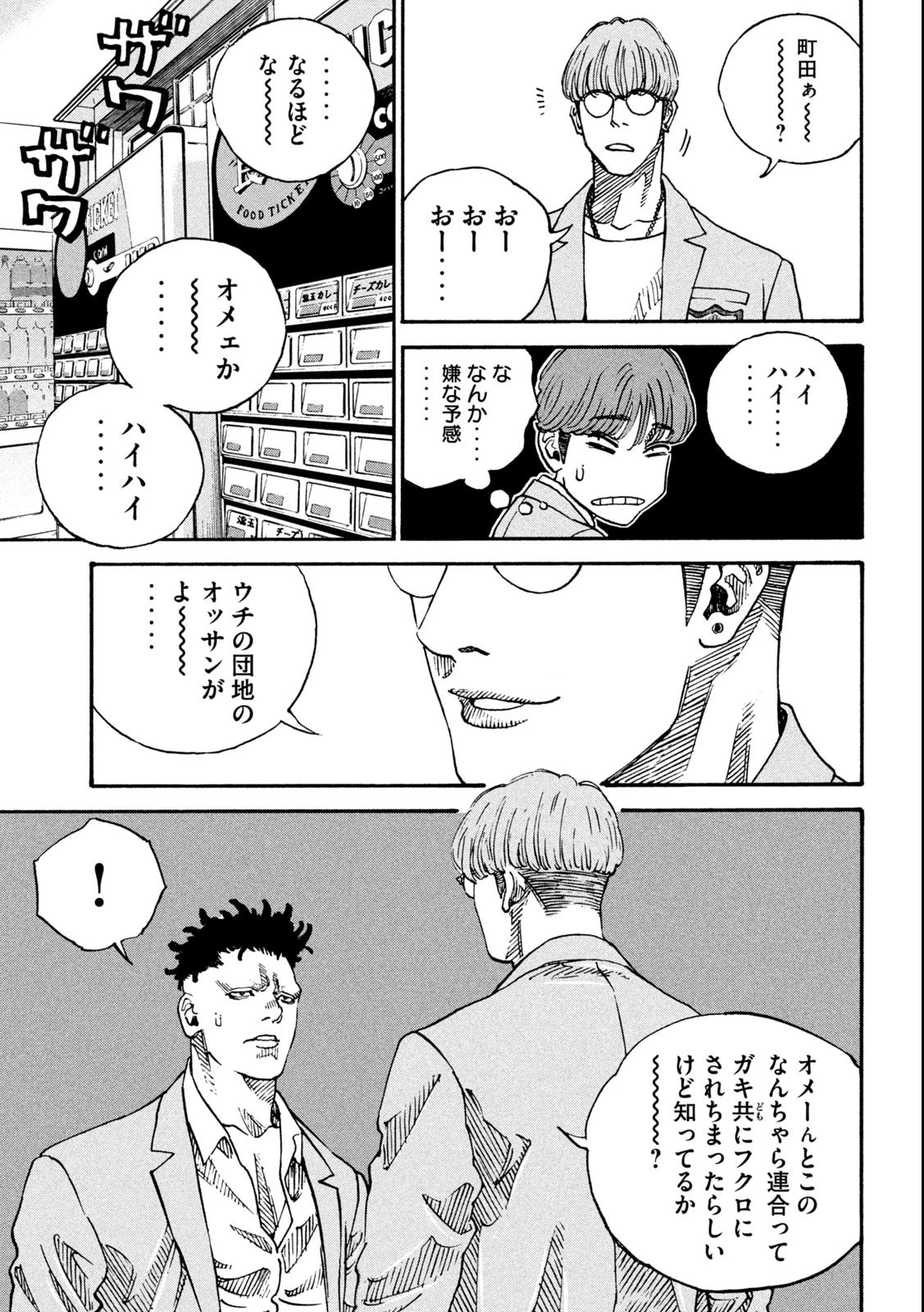 ワンフォーオール 第1話 - 35