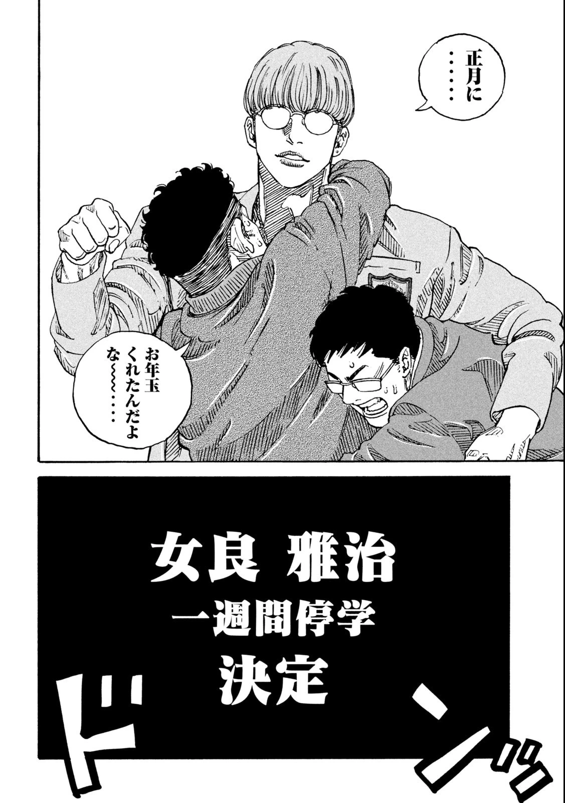 ワンフォーオール 第1話 - 44