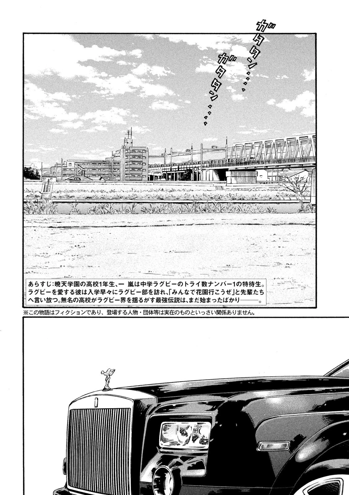ワンフォーオール 第2話 - 4