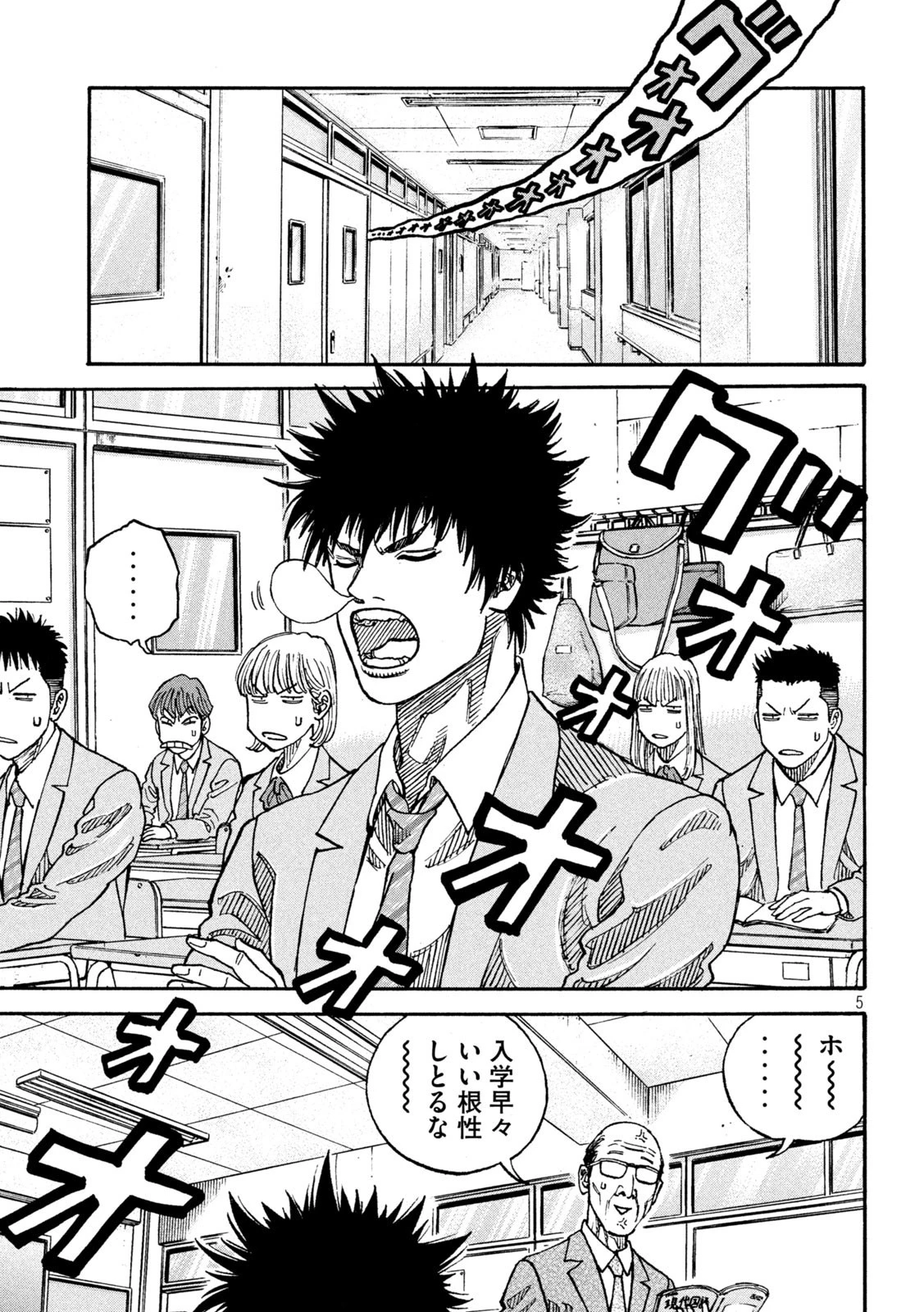 ワンフォーオール 第2話 - 5