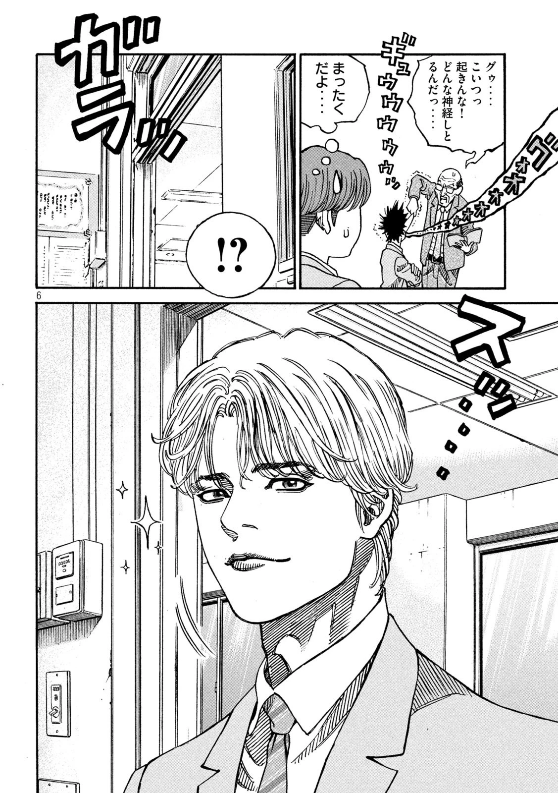 ワンフォーオール 第2話 - 6