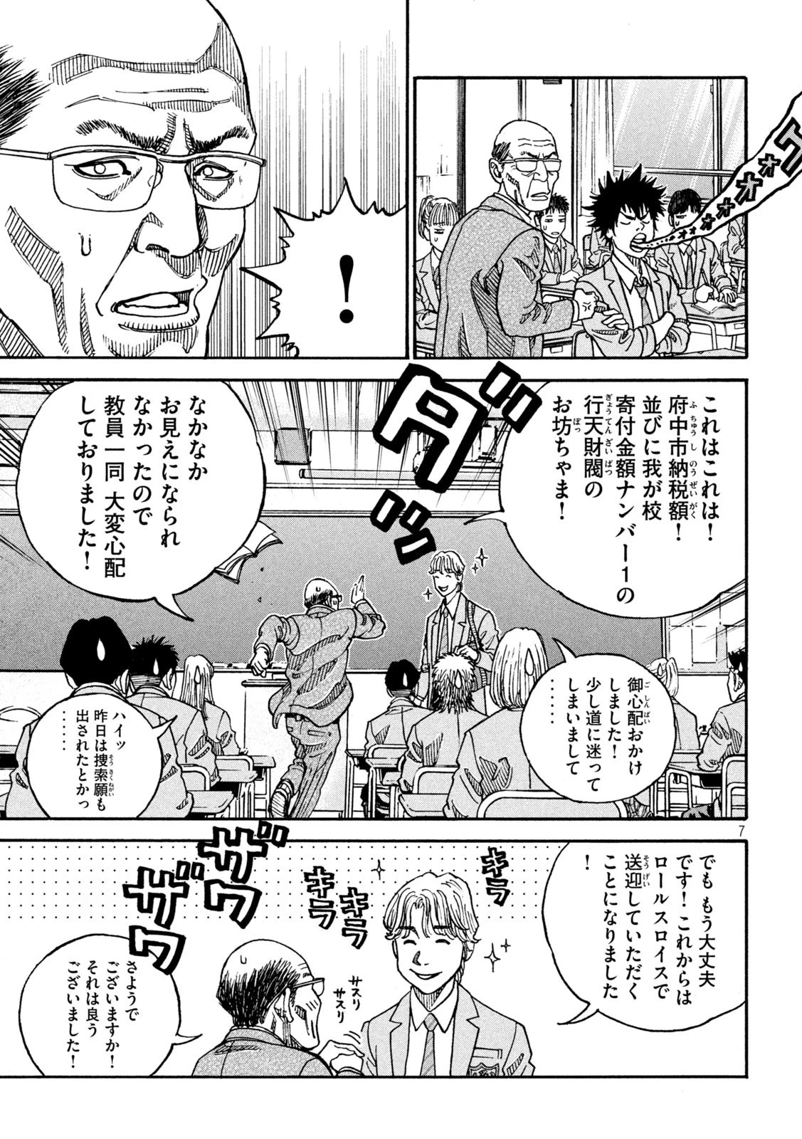 ワンフォーオール 第2話 - 7