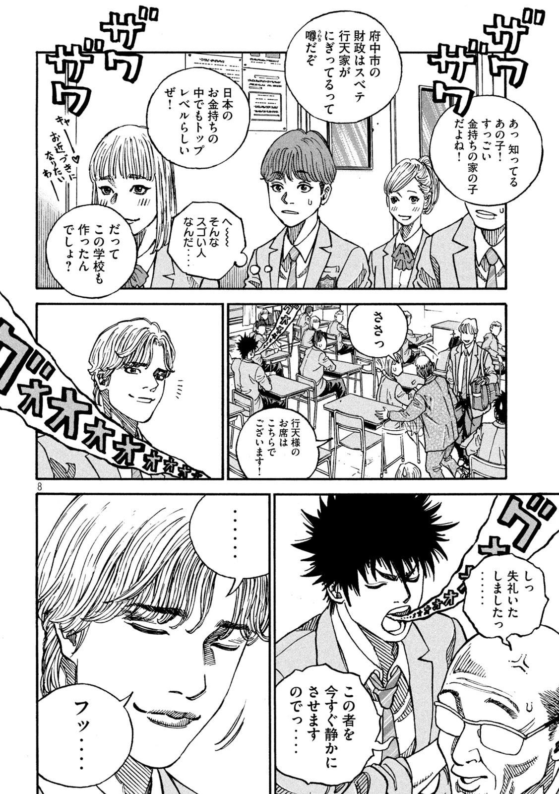 ワンフォーオール 第2話 - 8