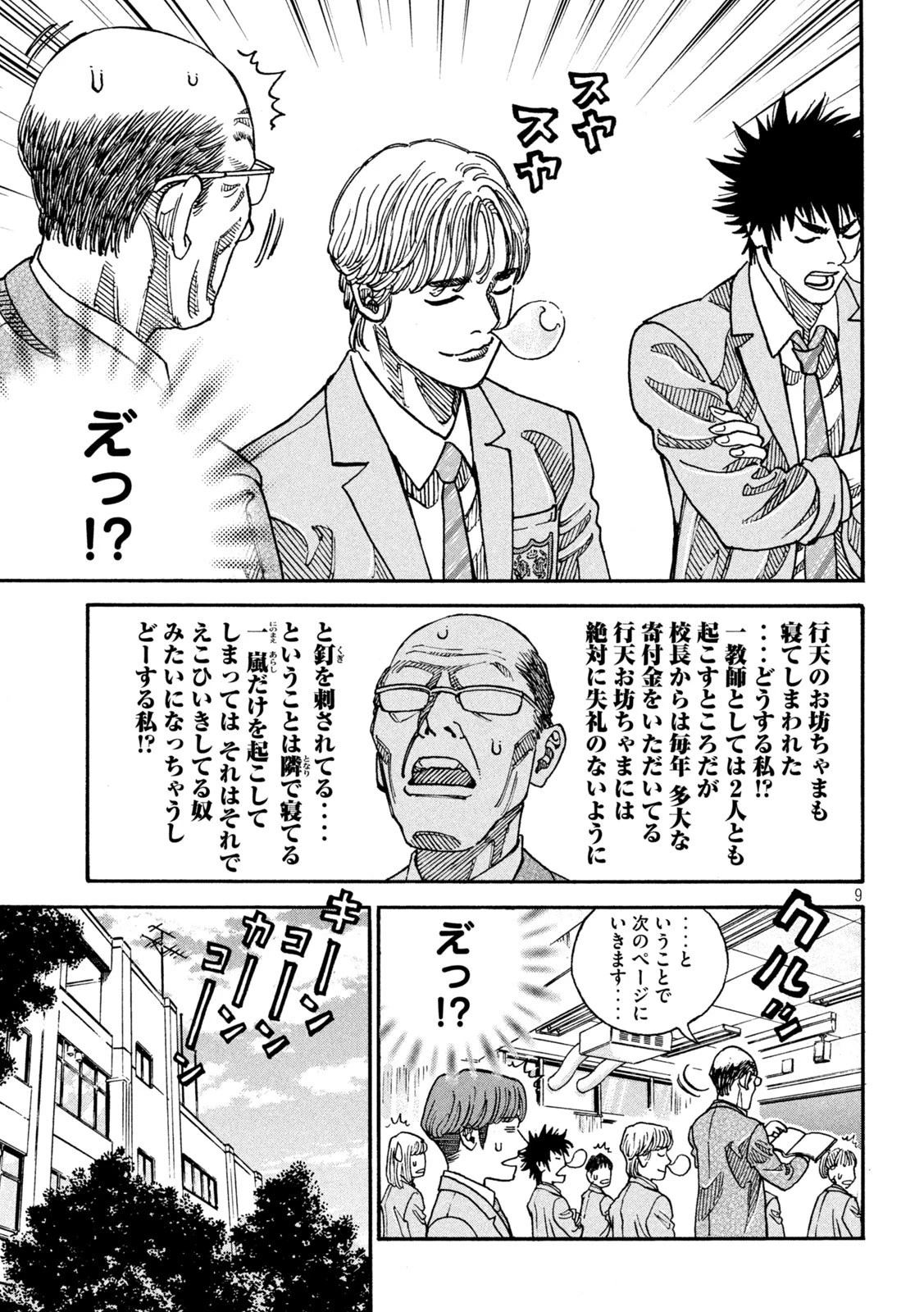 ワンフォーオール 第2話 - 9