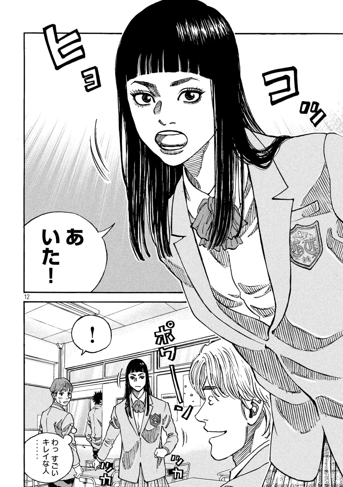 ワンフォーオール 第2話 - 12