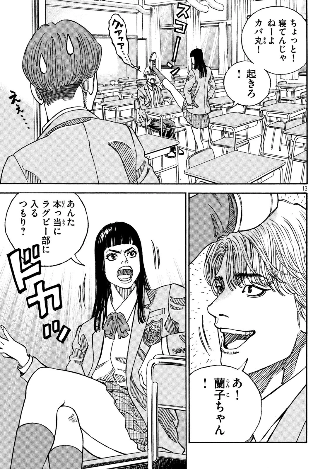 ワンフォーオール 第2話 - 13