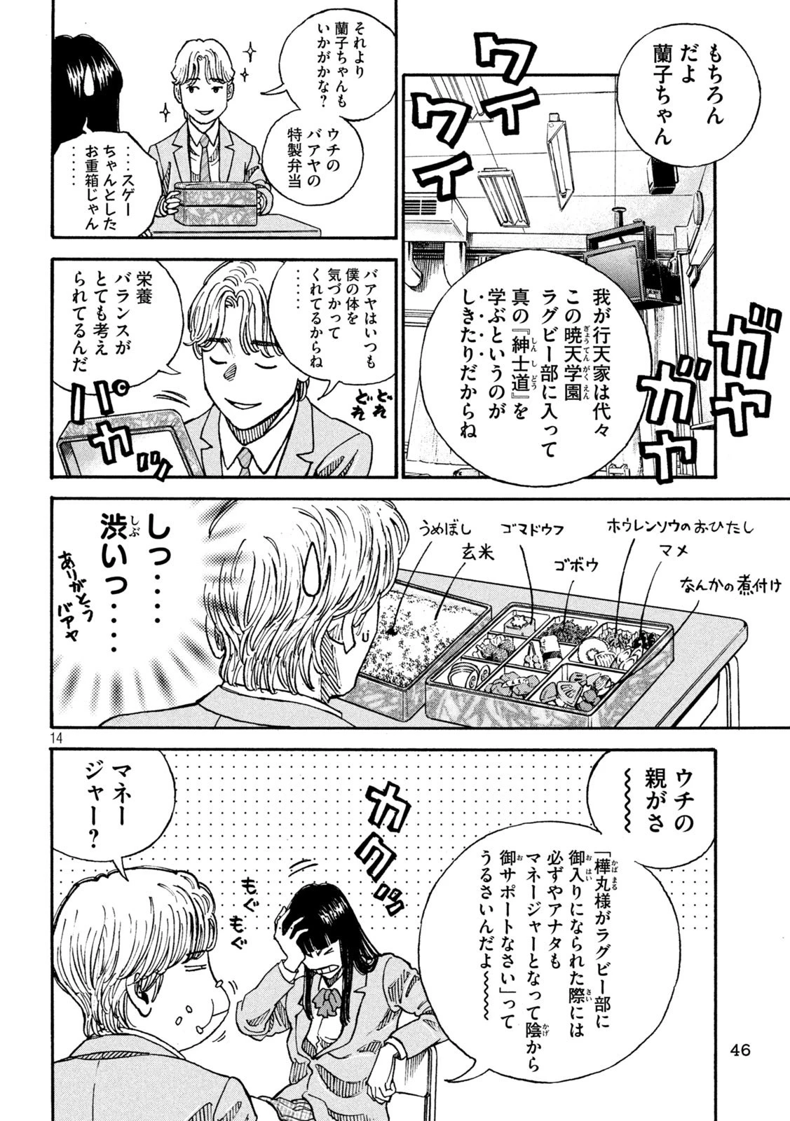 ワンフォーオール 第2話 - 14