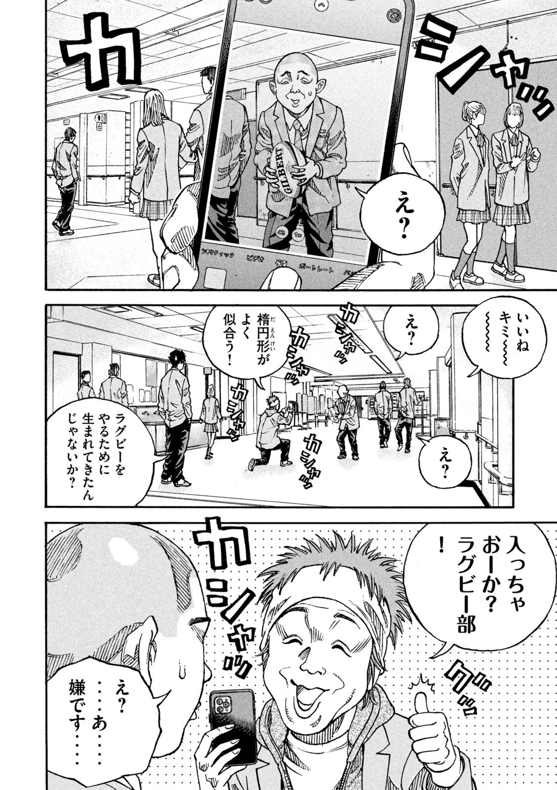 ワンフォーオール 第2話 - 16