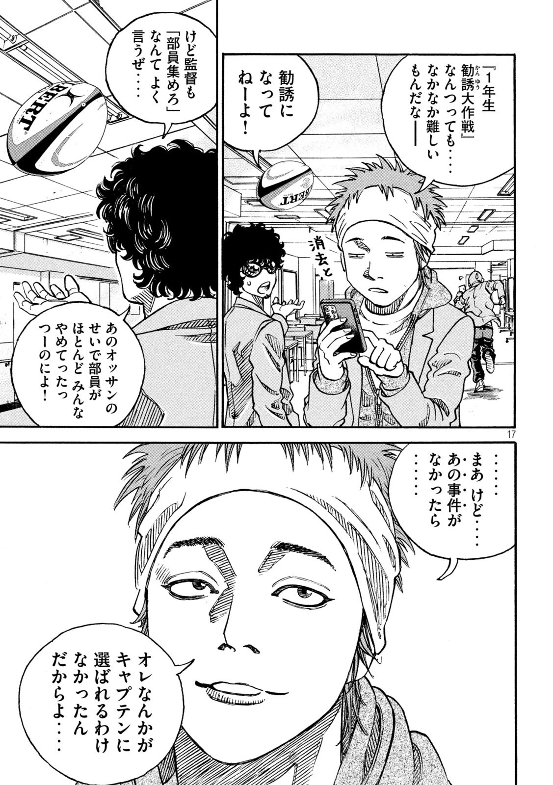 ワンフォーオール 第2話 - 17
