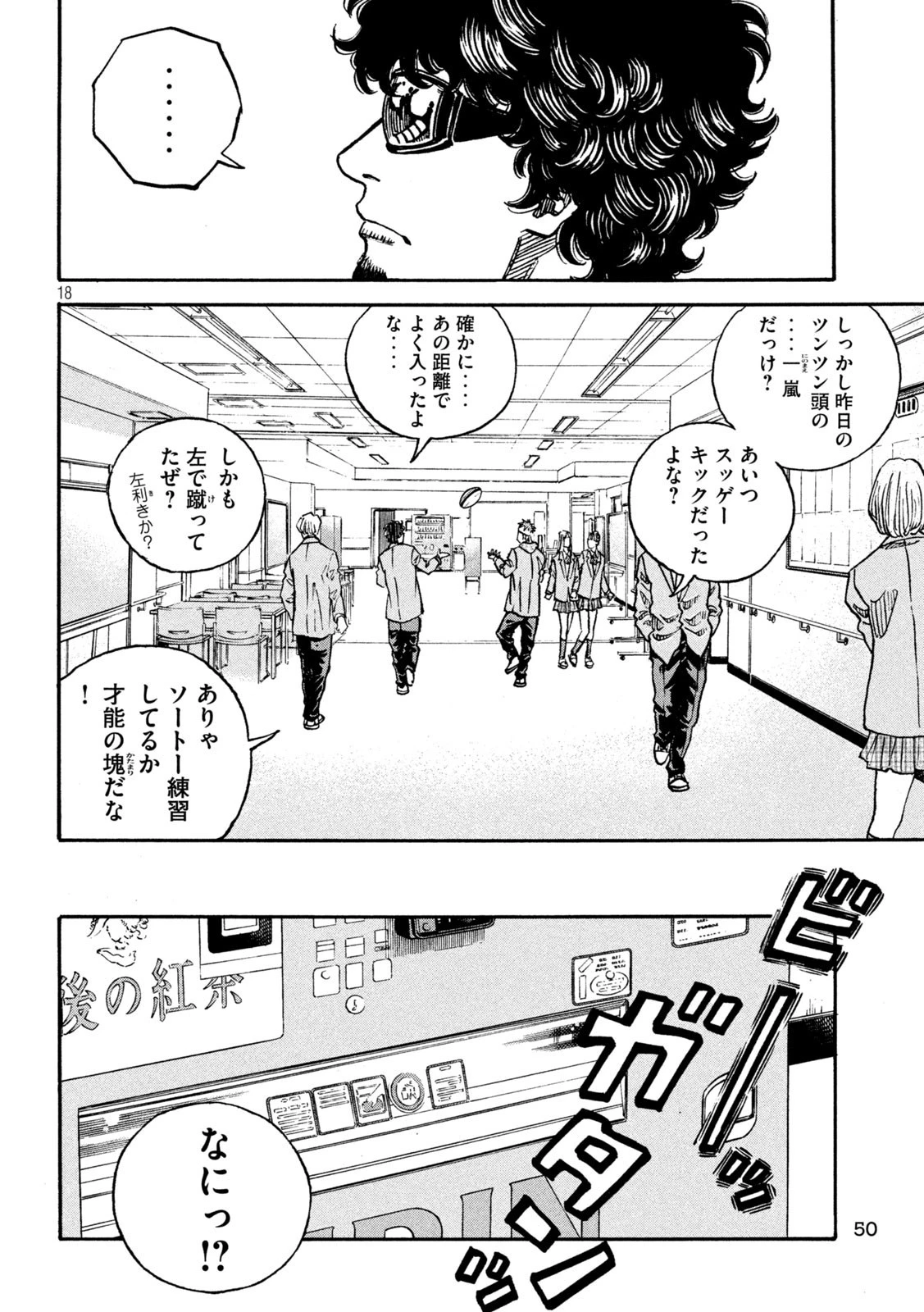 ワンフォーオール 第2話 - 18