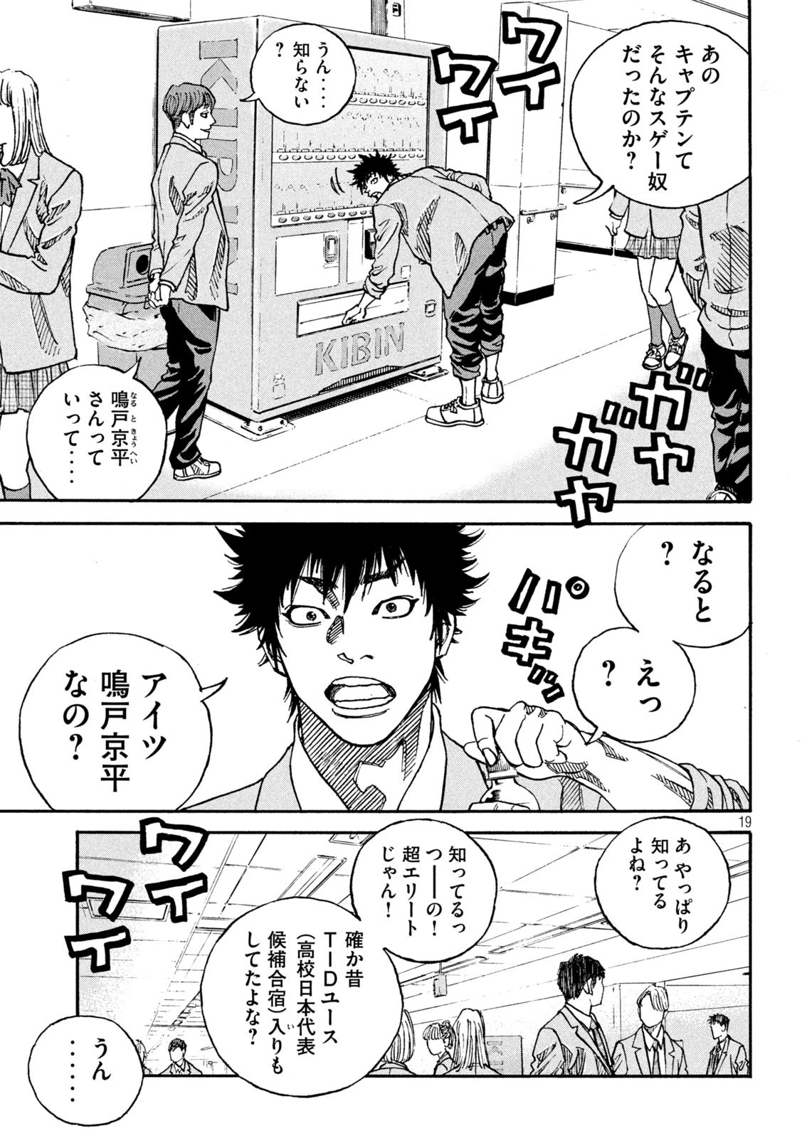 ワンフォーオール 第2話 - 19