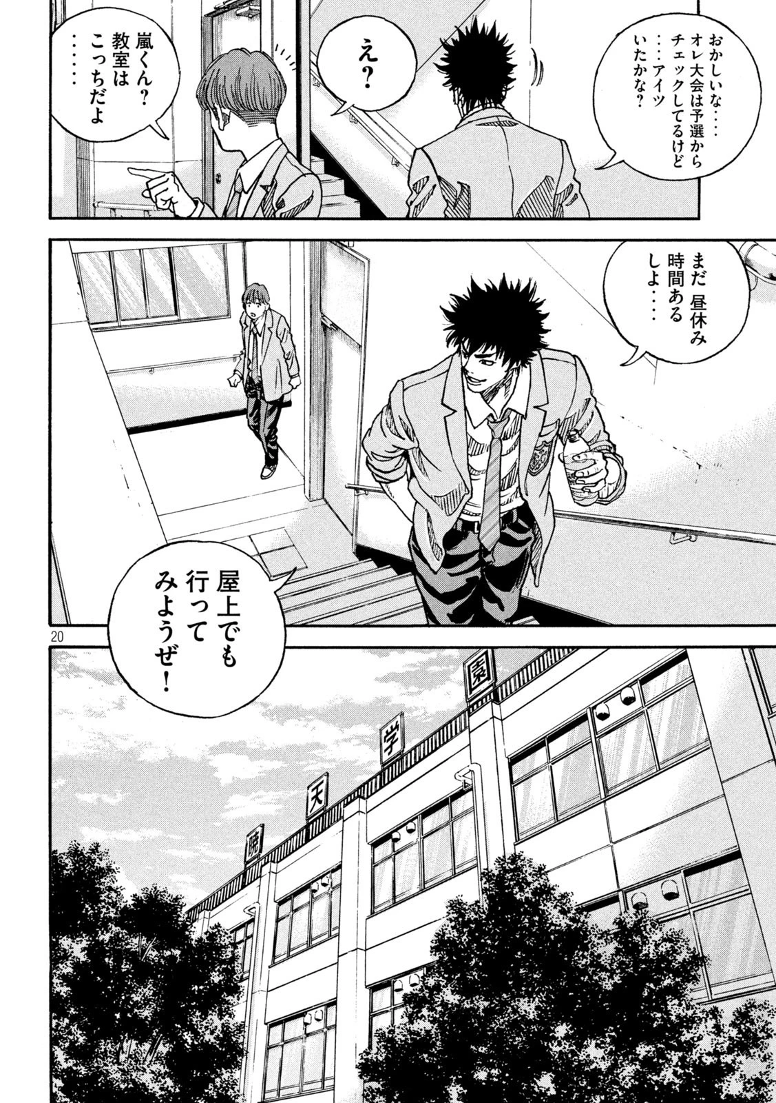 ワンフォーオール 第2話 - 20