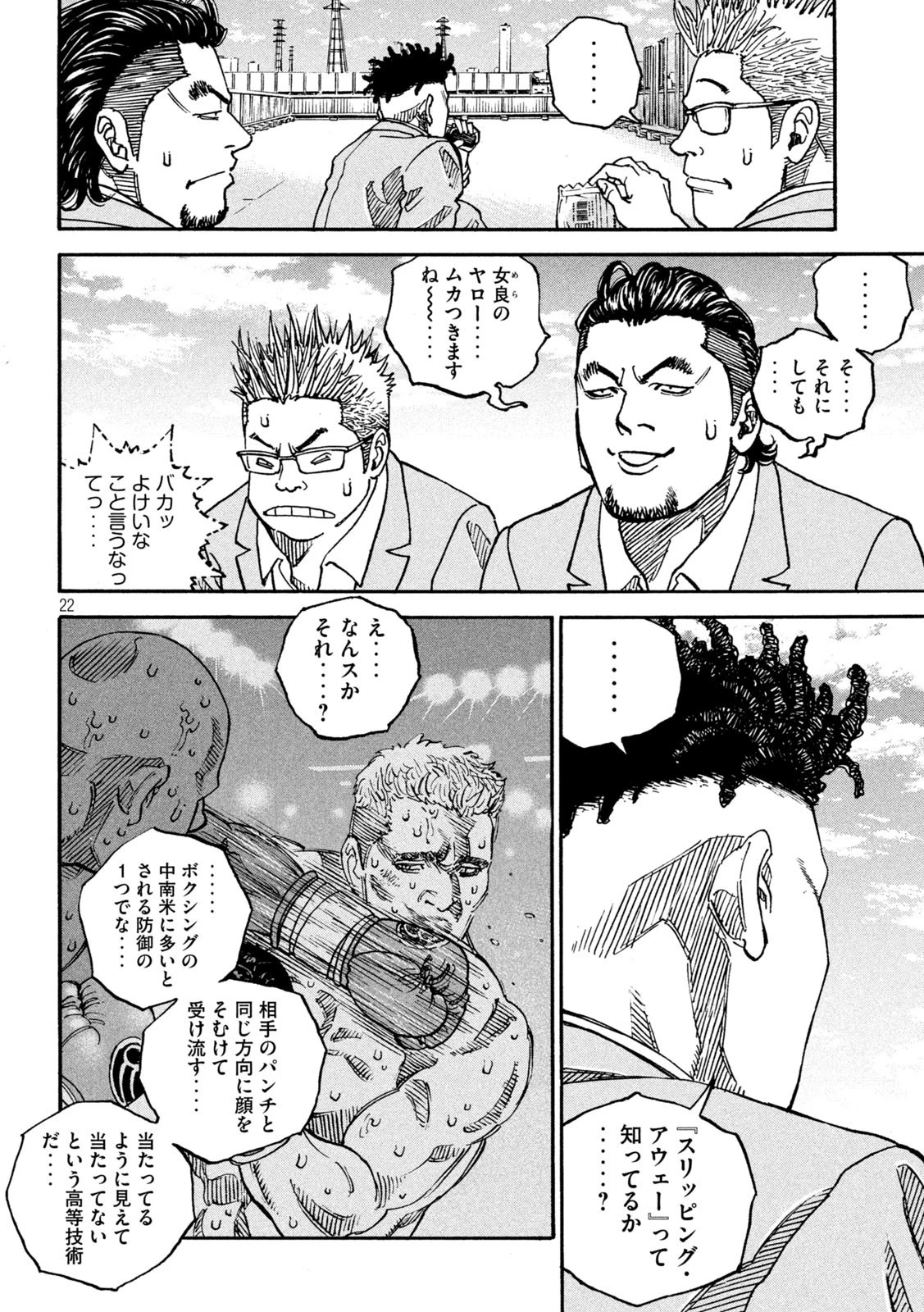 ワンフォーオール 第2話 - 22