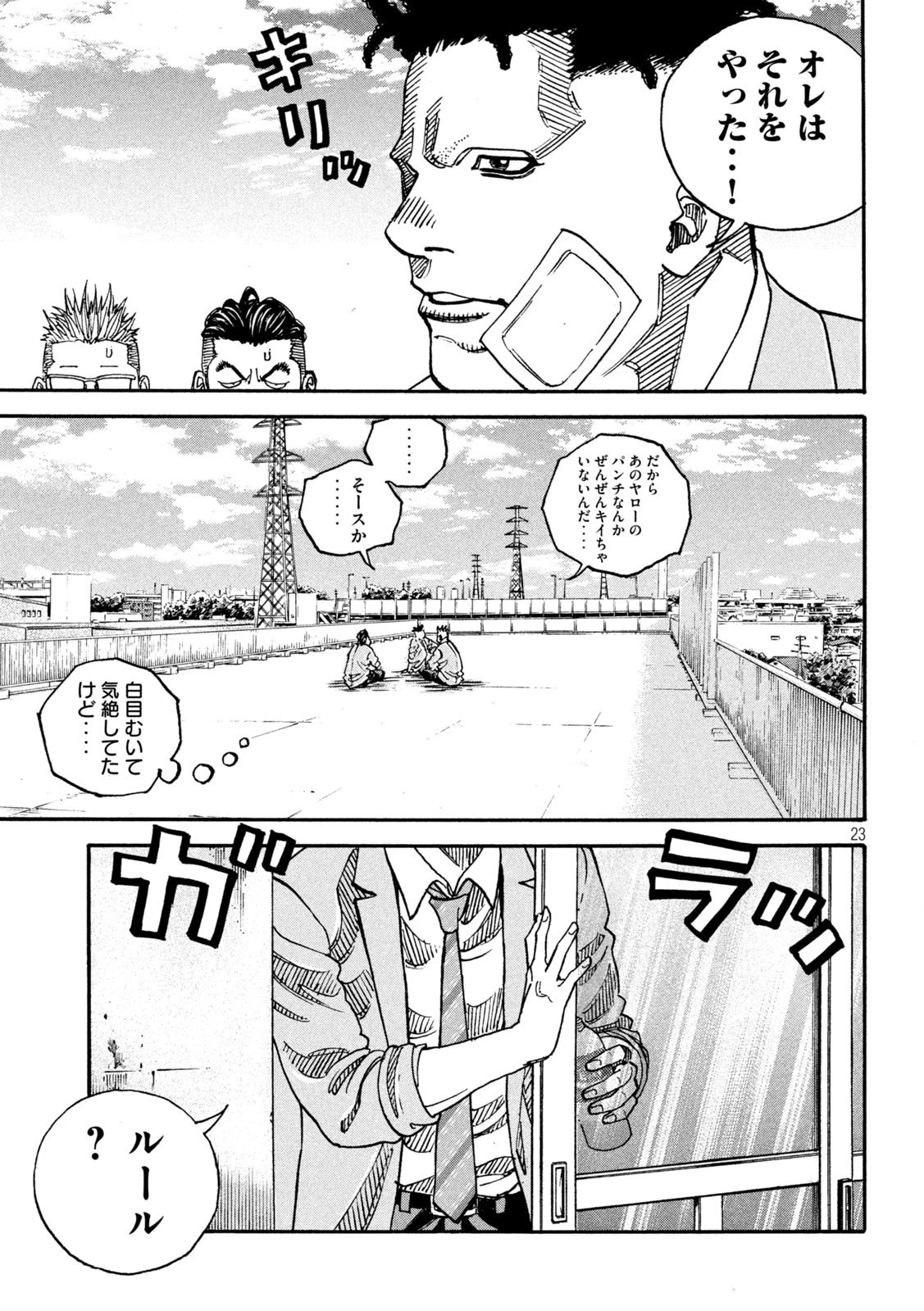 ワンフォーオール 第2話 - 23